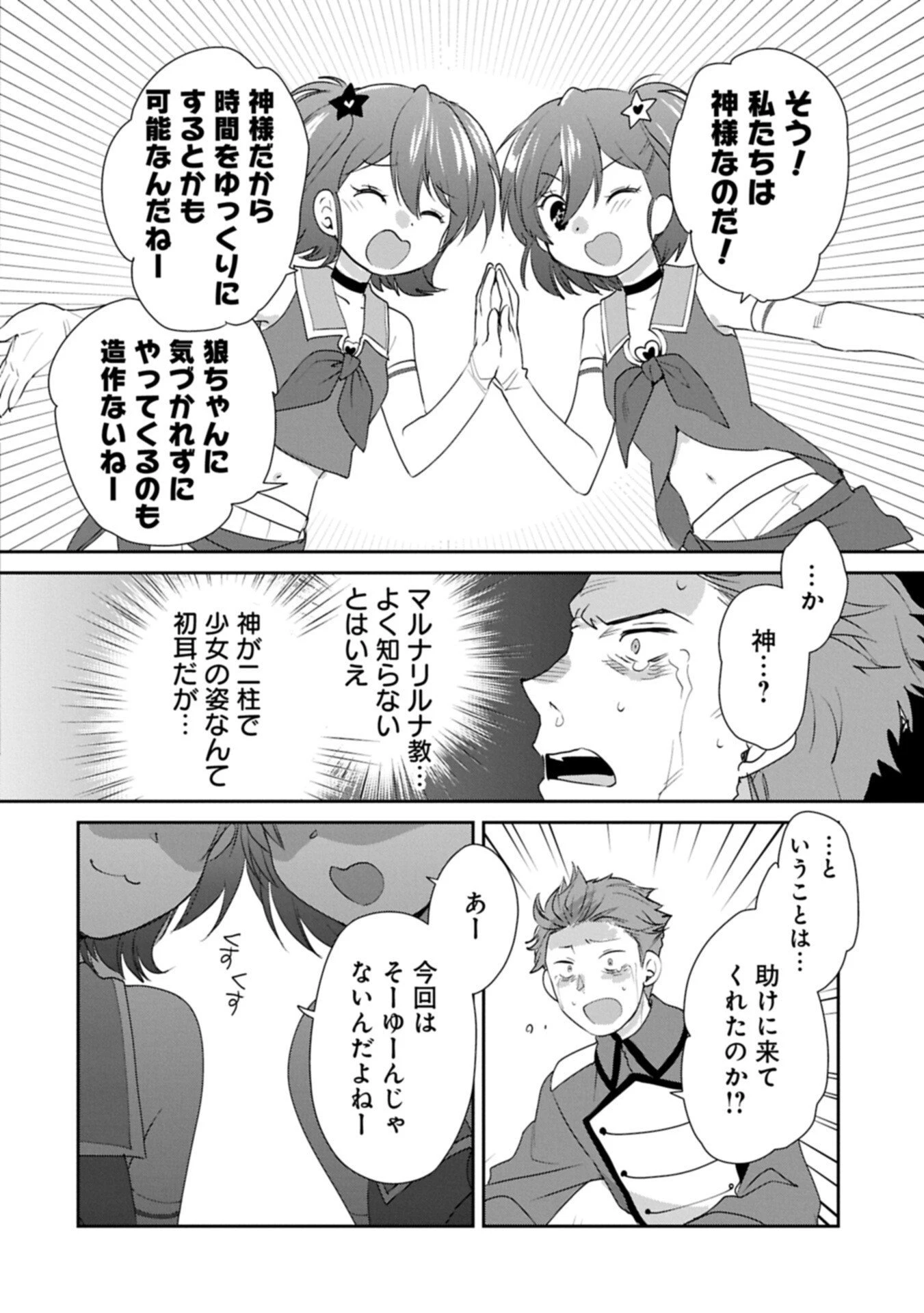 即死チートが最強すぎて、異世界のやつらがまるで相手にならないんですが。－ΑΩ－ 第65話 - 10