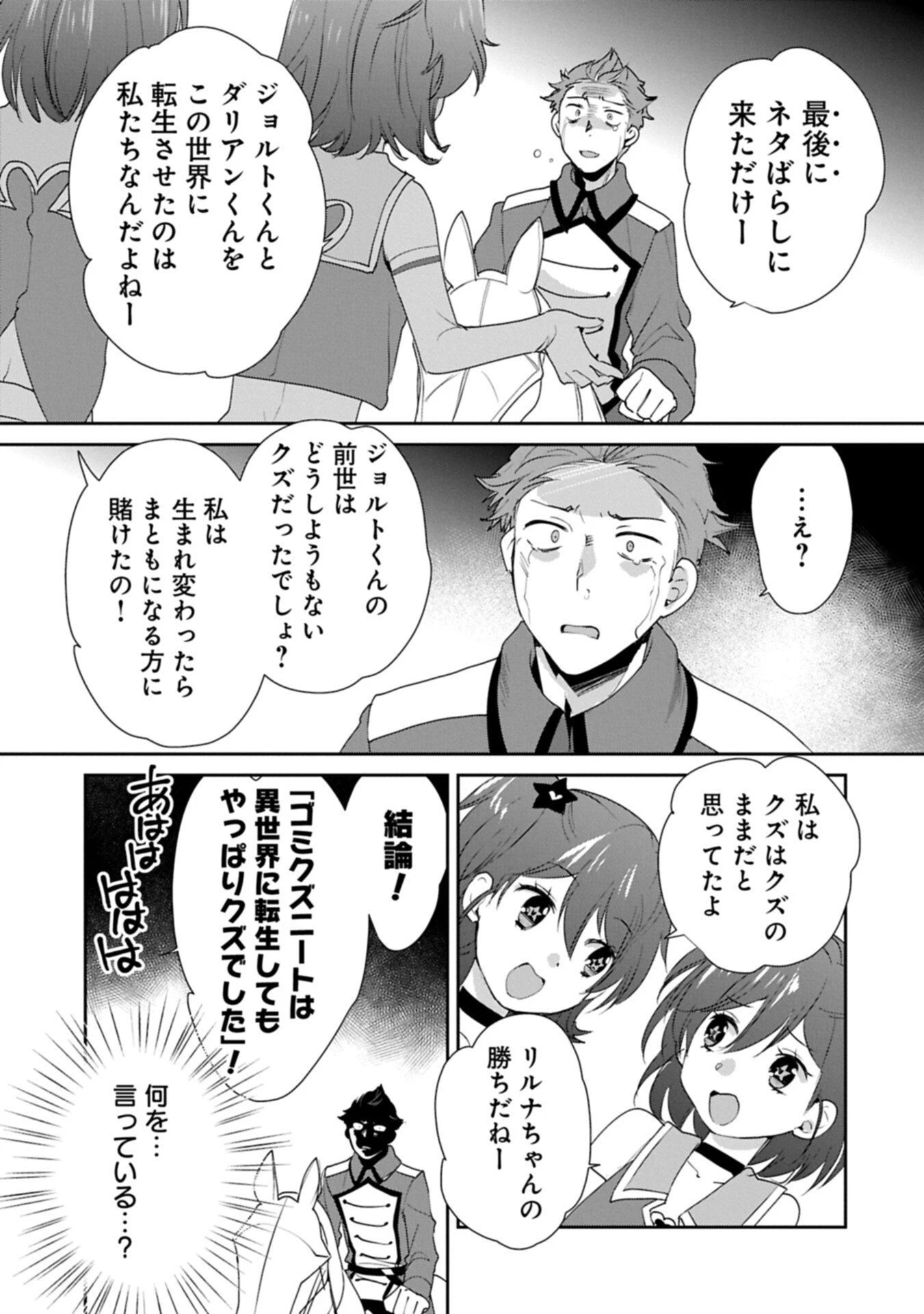 即死チートが最強すぎて、異世界のやつらがまるで相手にならないんですが。－ΑΩ－ 第65話 - 11