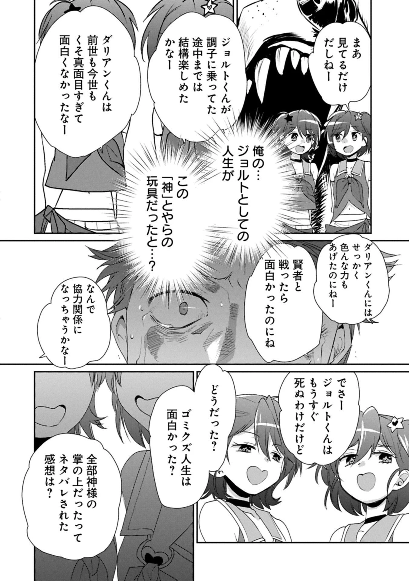 即死チートが最強すぎて、異世界のやつらがまるで相手にならないんですが。－ΑΩ－ 第65話 - 12