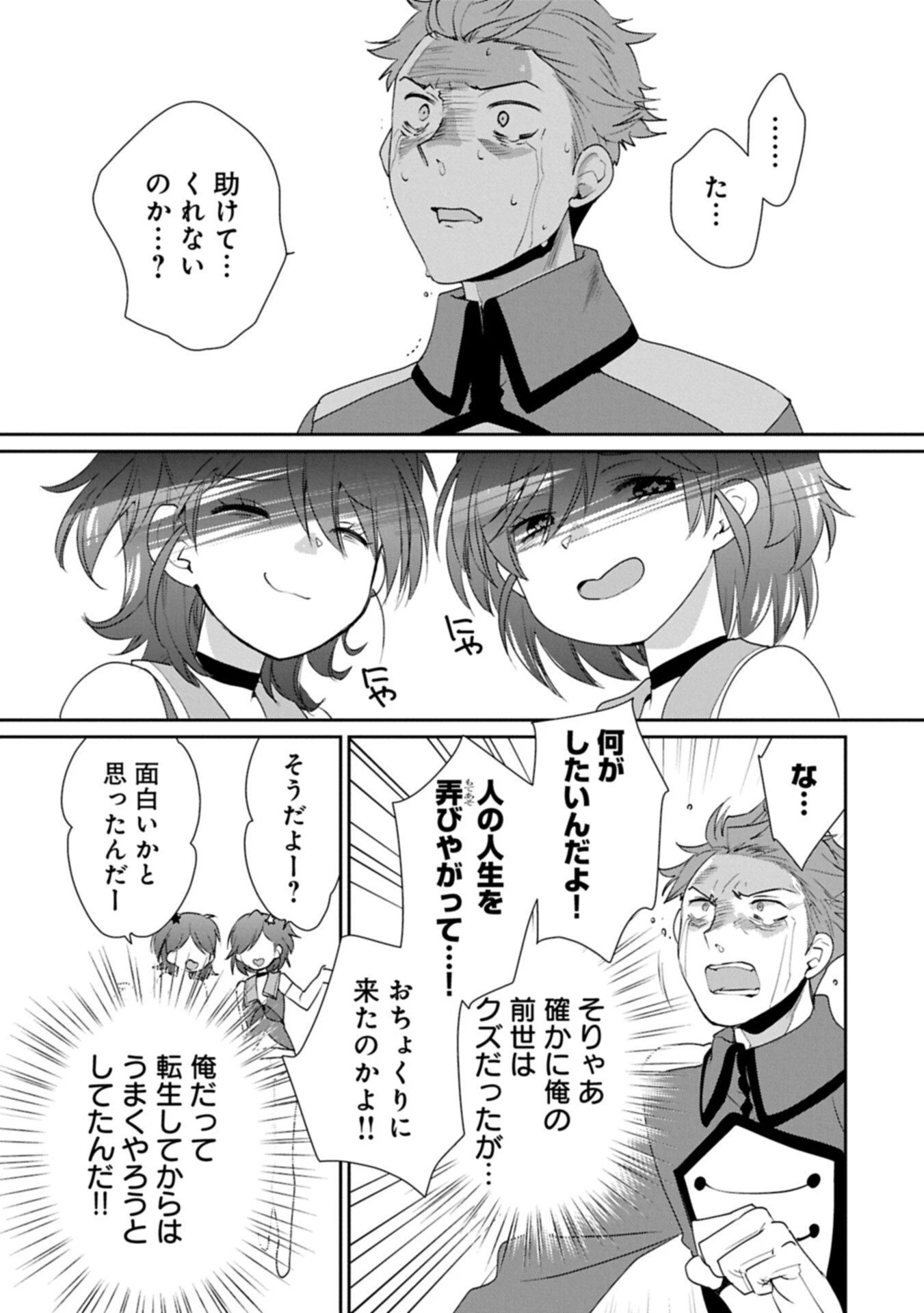 即死チートが最強すぎて、異世界のやつらがまるで相手にならないんですが。－ΑΩ－ 第65話 - 13