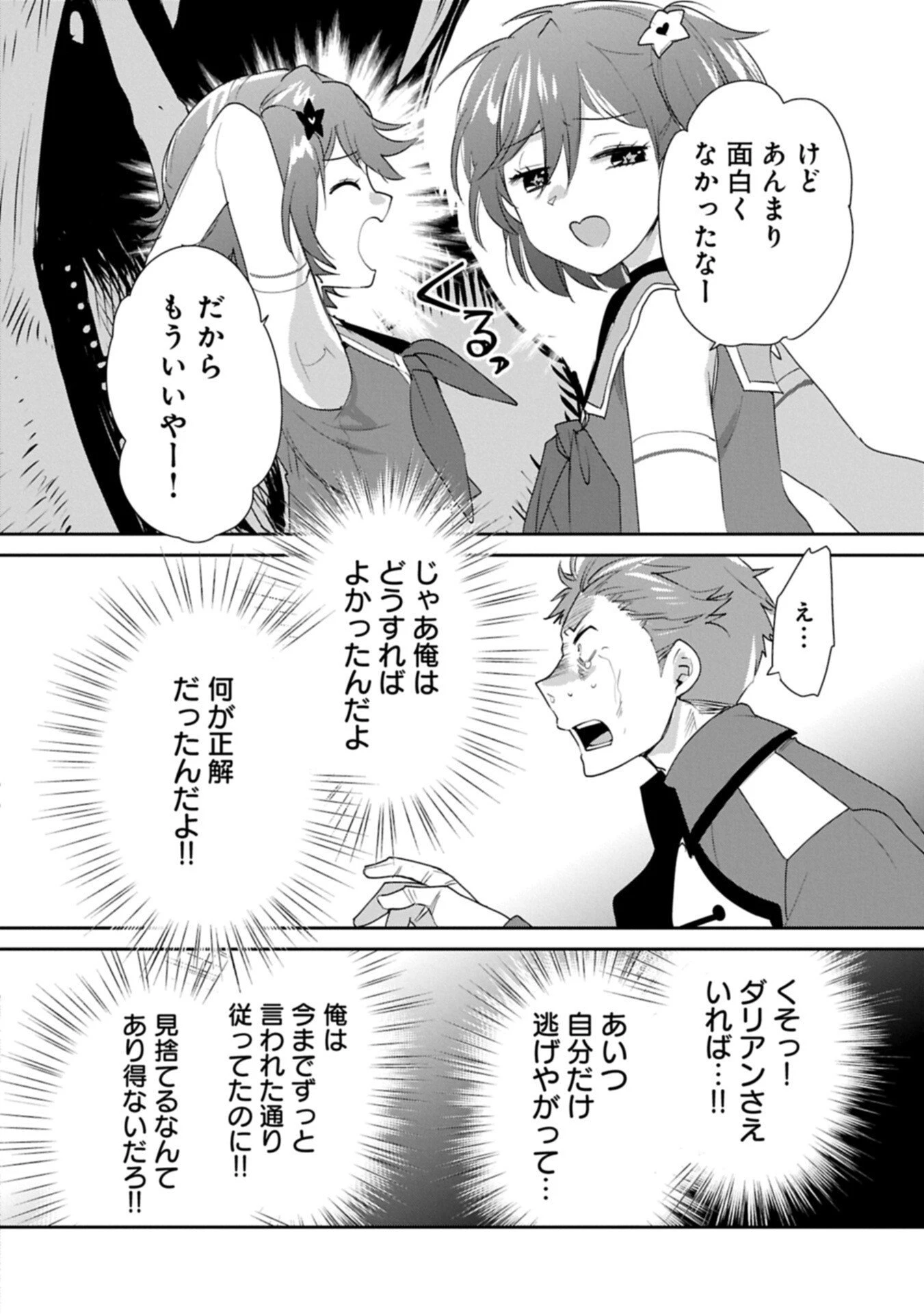 即死チートが最強すぎて、異世界のやつらがまるで相手にならないんですが。－ΑΩ－ 第65話 - 14