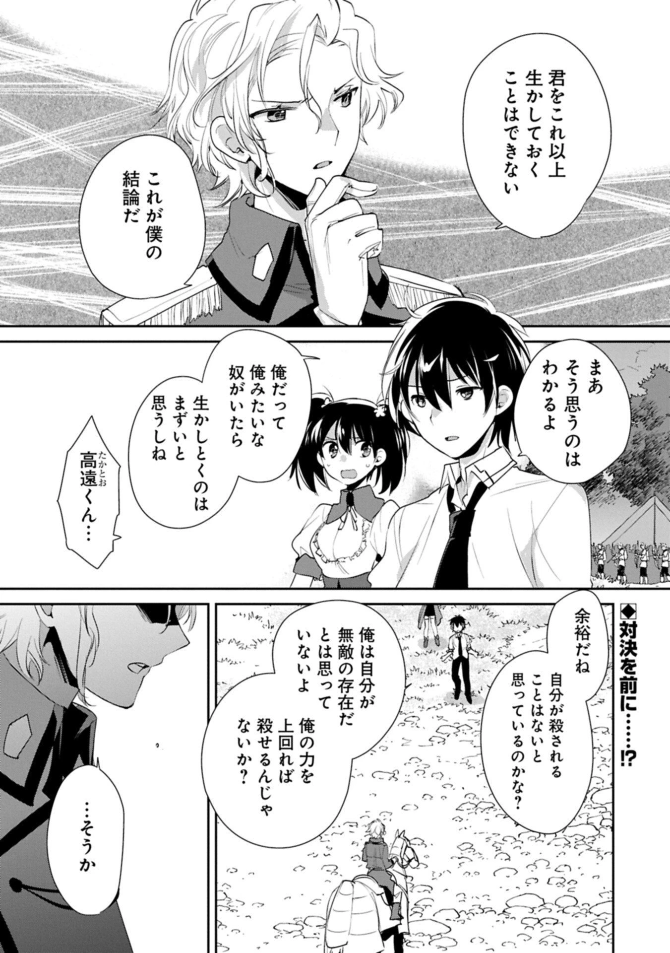 即死チートが最強すぎて、異世界のやつらがまるで相手にならないんですが。－ΑΩ－ 第64話 - 1