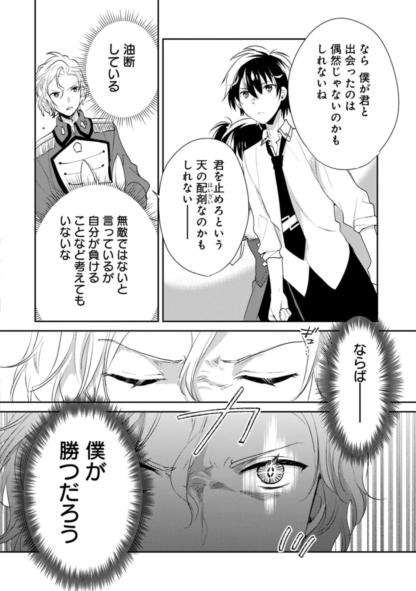即死チートが最強すぎて、異世界のやつらがまるで相手にならないんですが。－ΑΩ－ 第64話 - 2