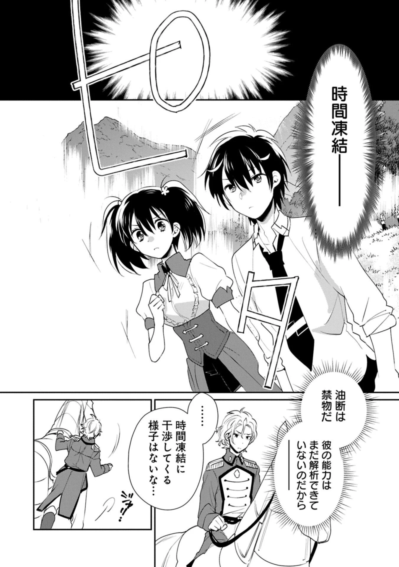 即死チートが最強すぎて、異世界のやつらがまるで相手にならないんですが。－ΑΩ－ 第64話 - 4