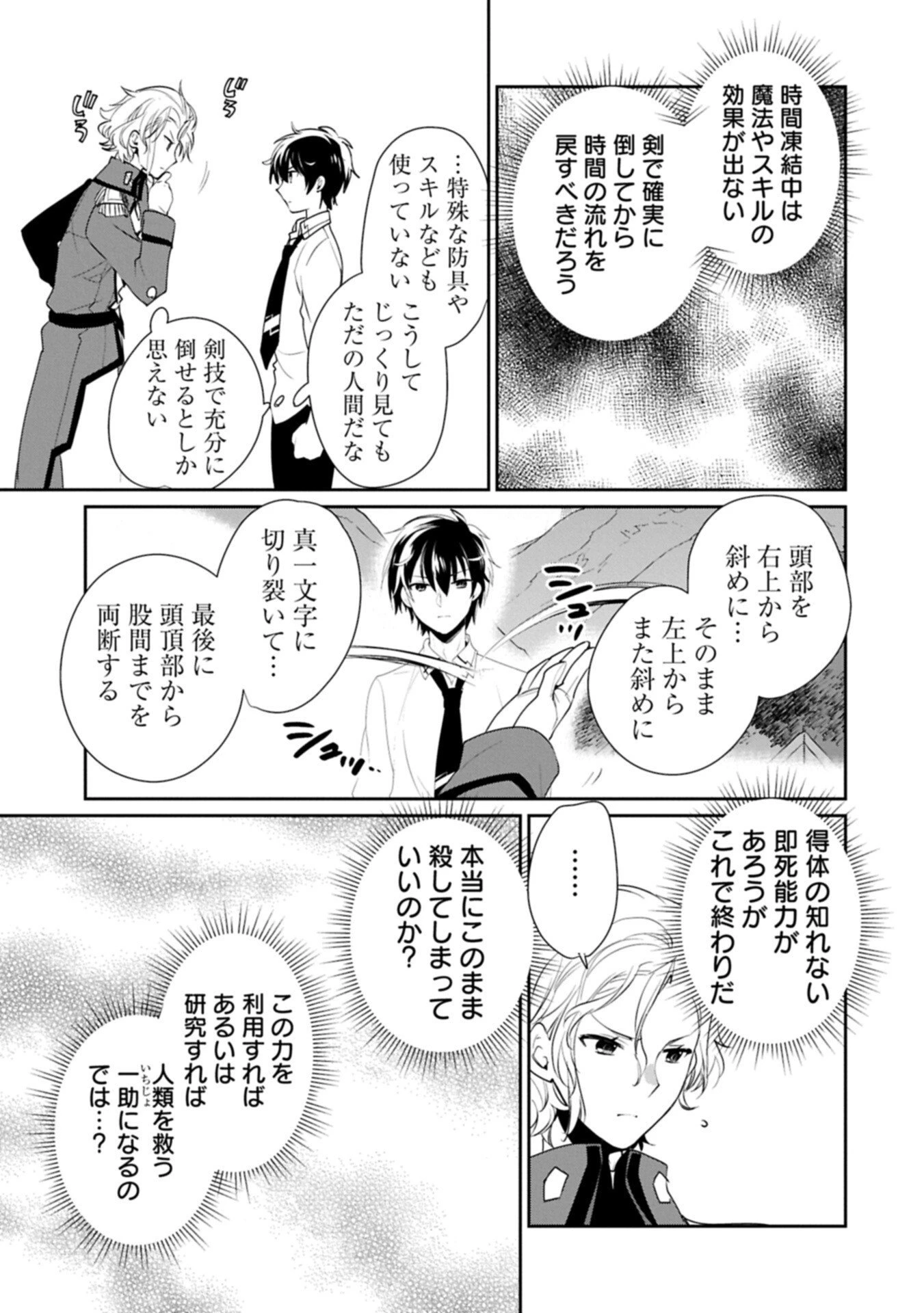 即死チートが最強すぎて、異世界のやつらがまるで相手にならないんですが。－ΑΩ－ 第64話 - 5