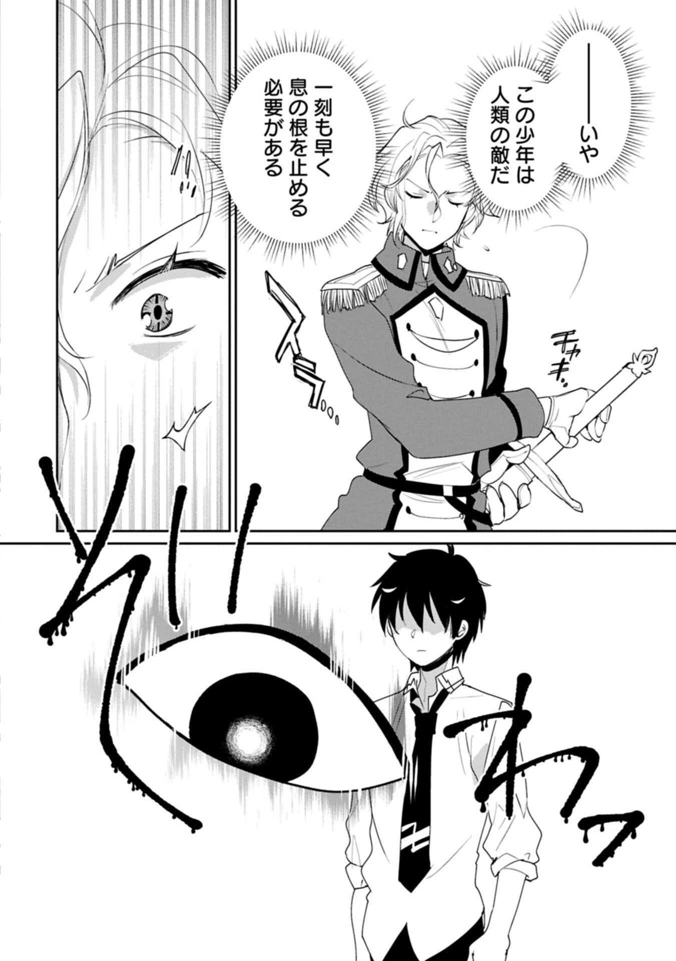 即死チートが最強すぎて、異世界のやつらがまるで相手にならないんですが。－ΑΩ－ 第64話 - 6