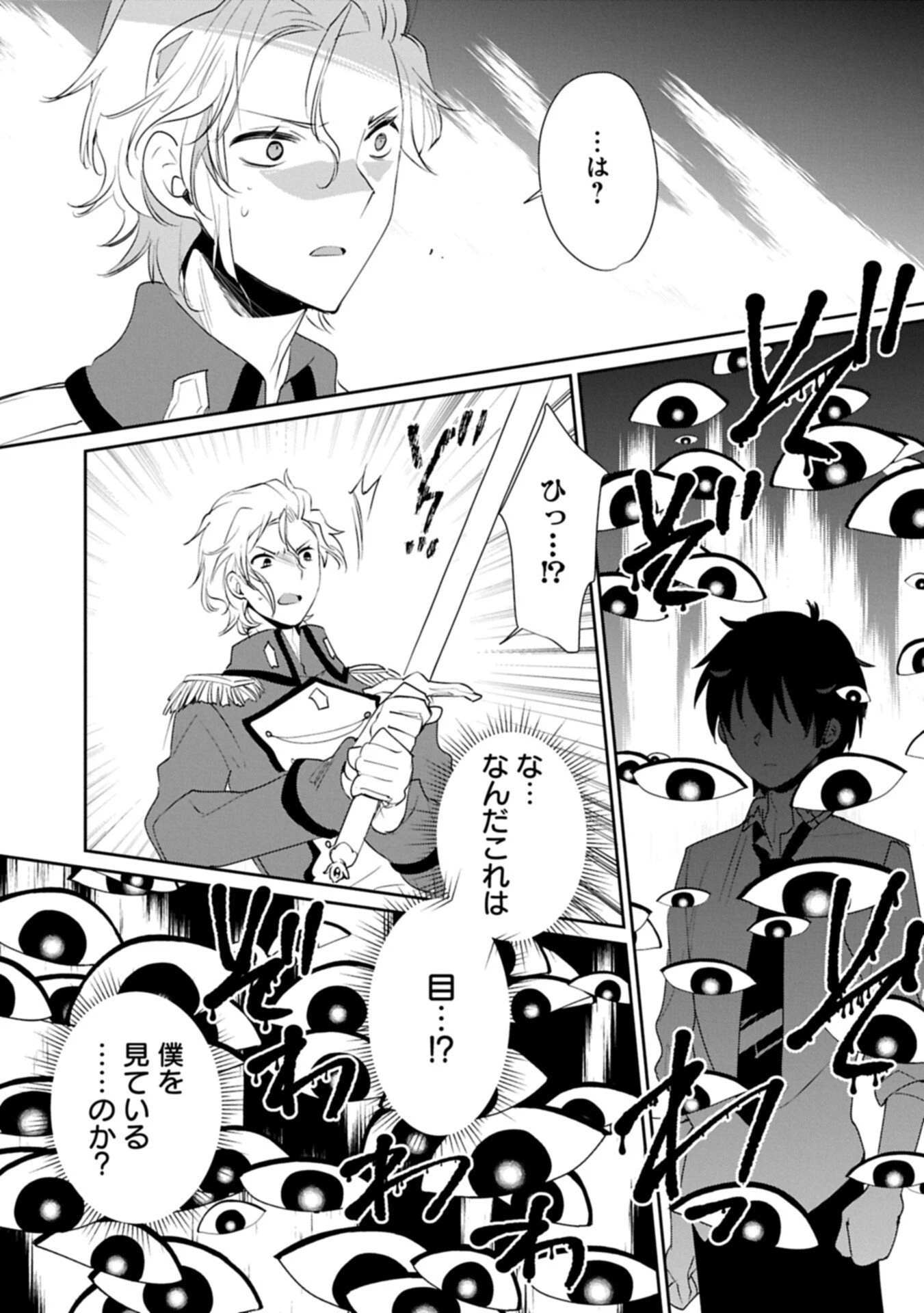 即死チートが最強すぎて、異世界のやつらがまるで相手にならないんですが。－ΑΩ－ 第64話 - 7