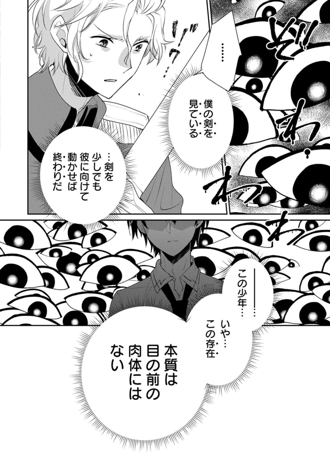 即死チートが最強すぎて、異世界のやつらがまるで相手にならないんですが。－ΑΩ－ 第64話 - 8