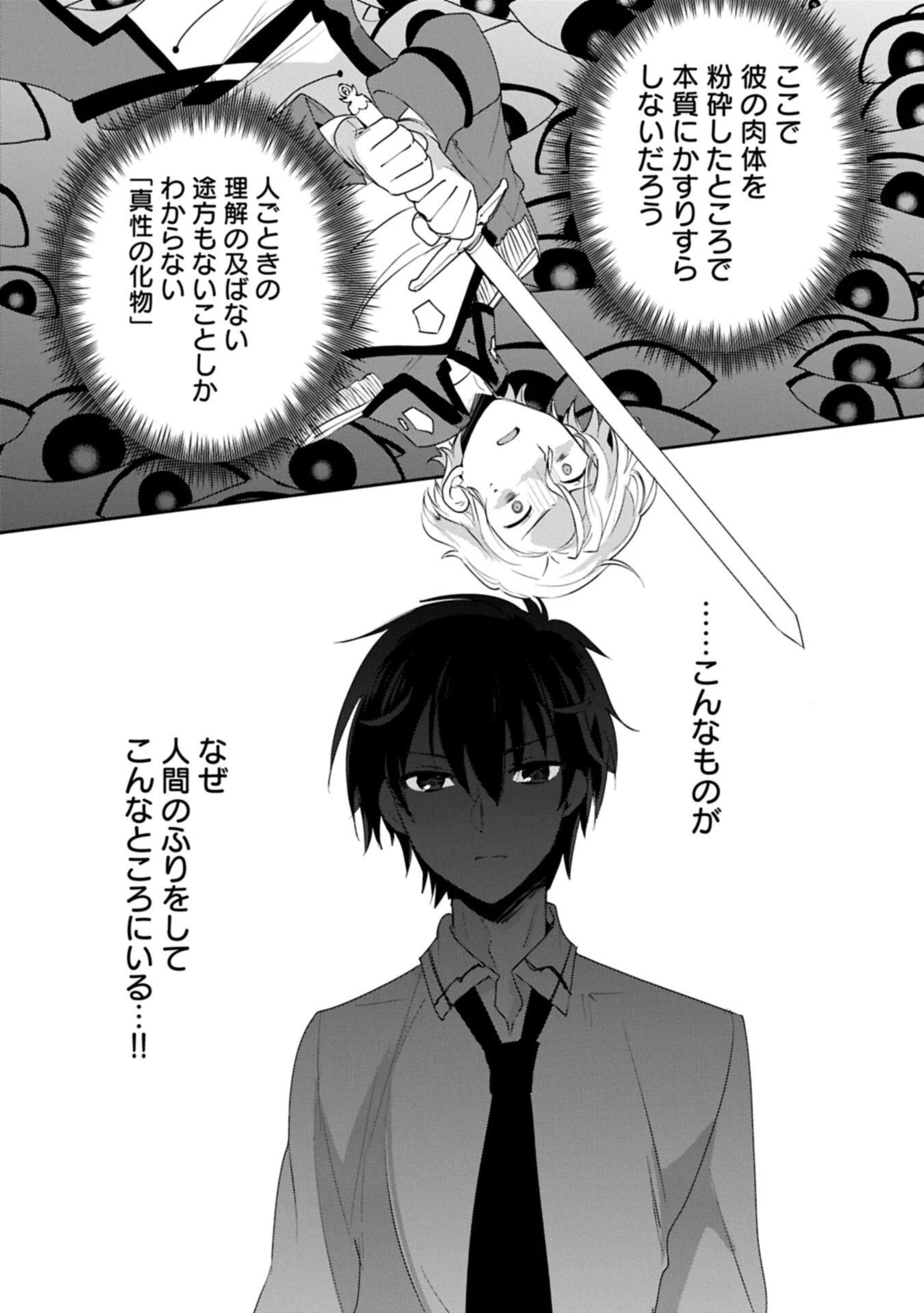 即死チートが最強すぎて、異世界のやつらがまるで相手にならないんですが。－ΑΩ－ 第64話 - 9