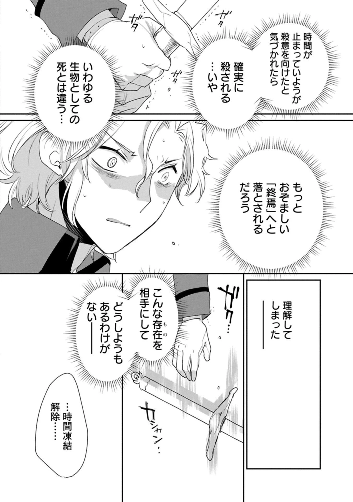 即死チートが最強すぎて、異世界のやつらがまるで相手にならないんですが。－ΑΩ－ 第64話 - 10