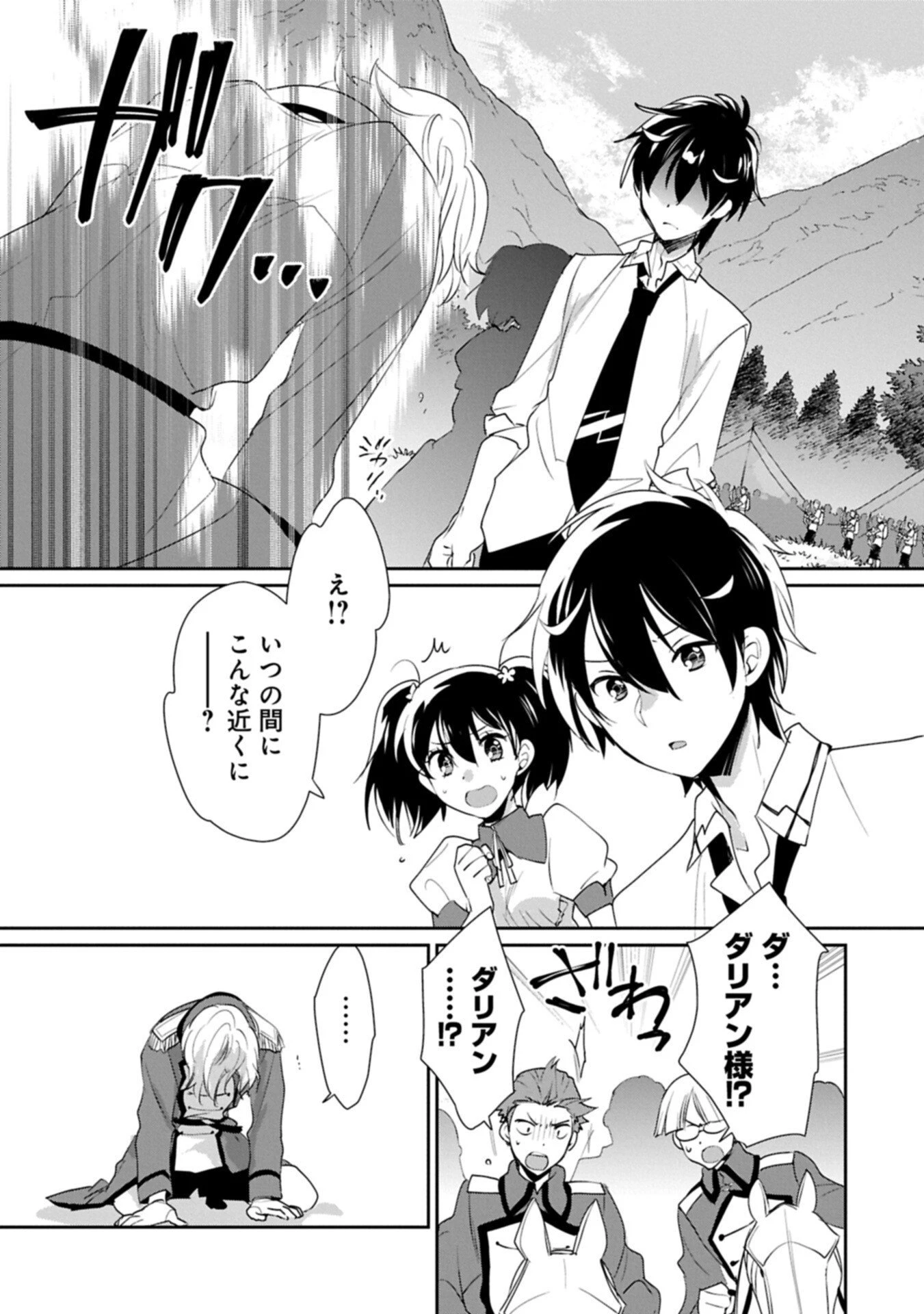 即死チートが最強すぎて、異世界のやつらがまるで相手にならないんですが。－ΑΩ－ 第64話 - 11