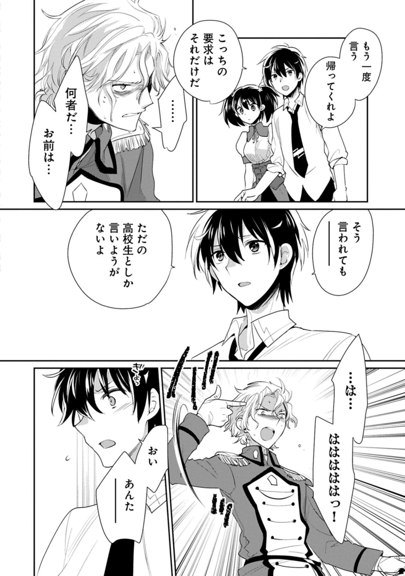 即死チートが最強すぎて、異世界のやつらがまるで相手にならないんですが。－ΑΩ－ 第64話 - 12