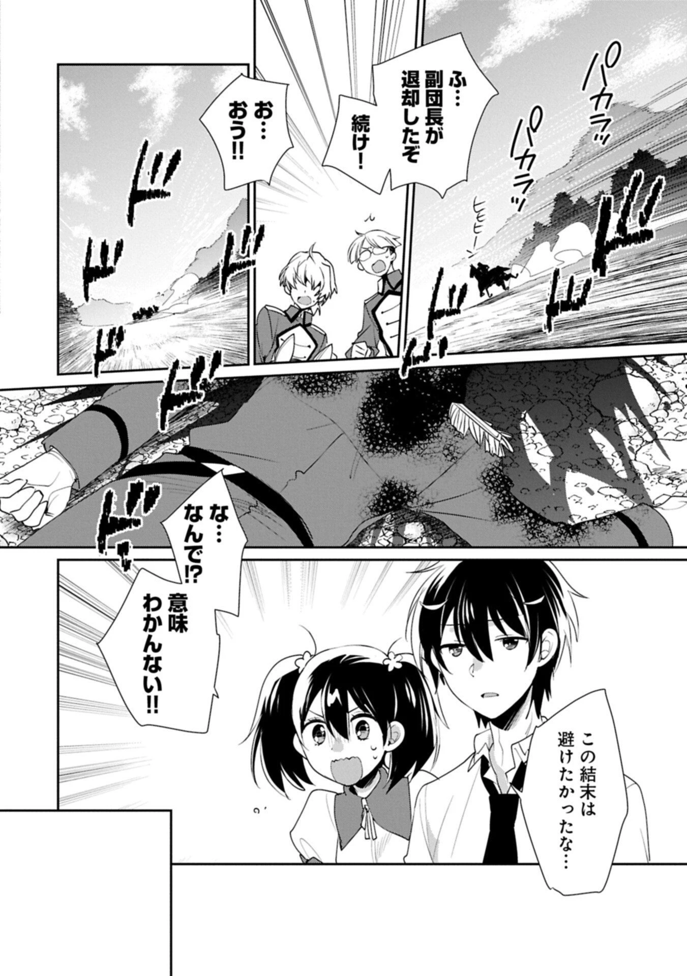 即死チートが最強すぎて、異世界のやつらがまるで相手にならないんですが。－ΑΩ－ 第64話 - 14