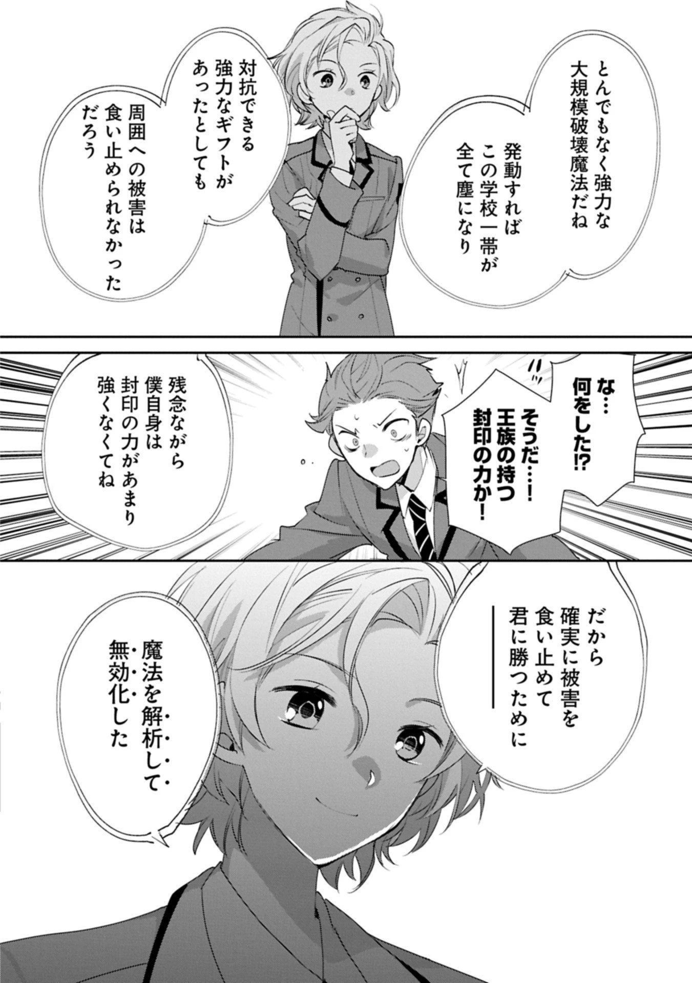 即死チートが最強すぎて、異世界のやつらがまるで相手にならないんですが。－ΑΩ－ 第63話 - 2