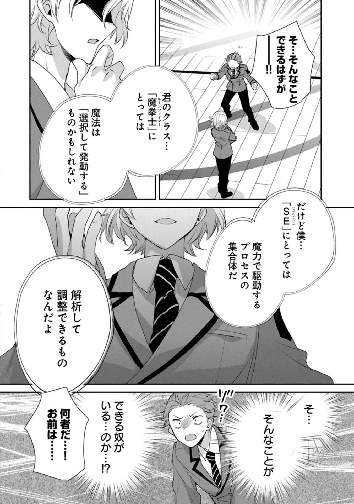 即死チートが最強すぎて、異世界のやつらがまるで相手にならないんですが。－ΑΩ－ 第63話 - 4
