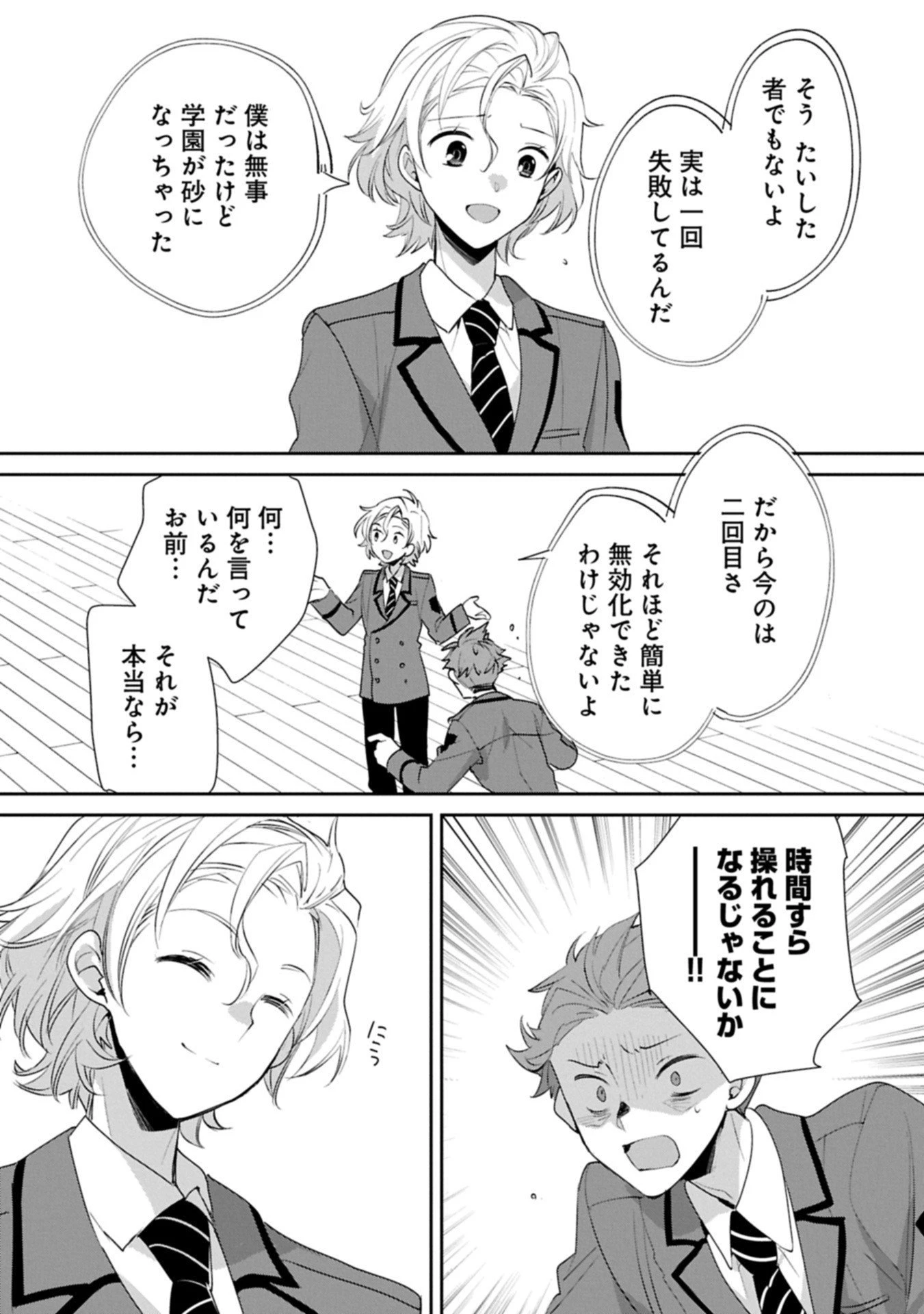 即死チートが最強すぎて、異世界のやつらがまるで相手にならないんですが。－ΑΩ－ 第63話 - 5