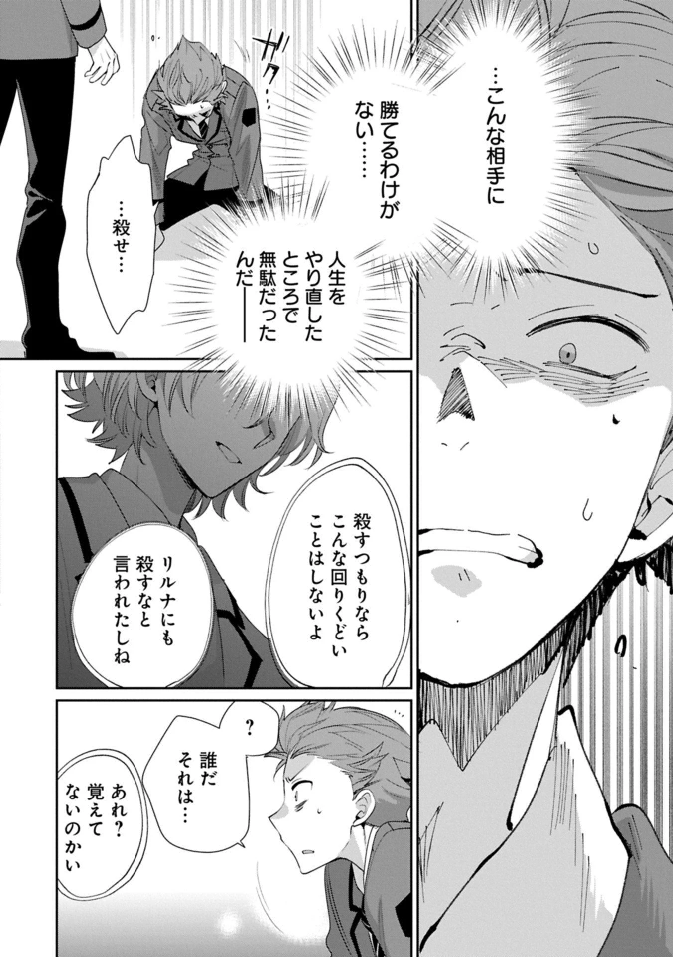 即死チートが最強すぎて、異世界のやつらがまるで相手にならないんですが。－ΑΩ－ 第63話 - 6
