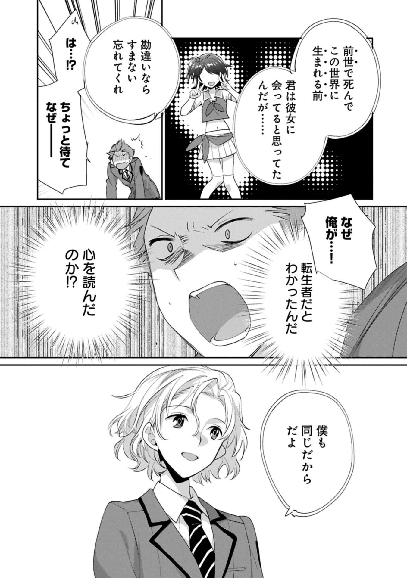 即死チートが最強すぎて、異世界のやつらがまるで相手にならないんですが。－ΑΩ－ 第63話 - 7