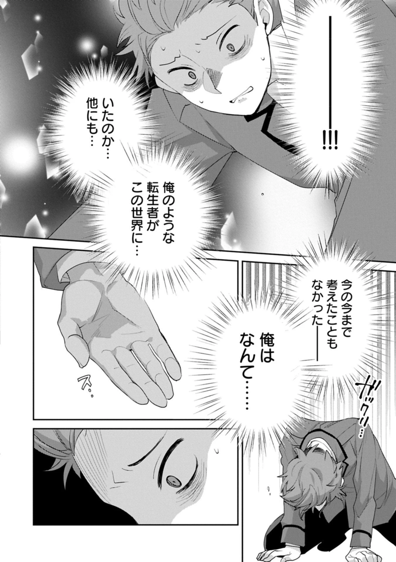 即死チートが最強すぎて、異世界のやつらがまるで相手にならないんですが。－ΑΩ－ 第63話 - 8