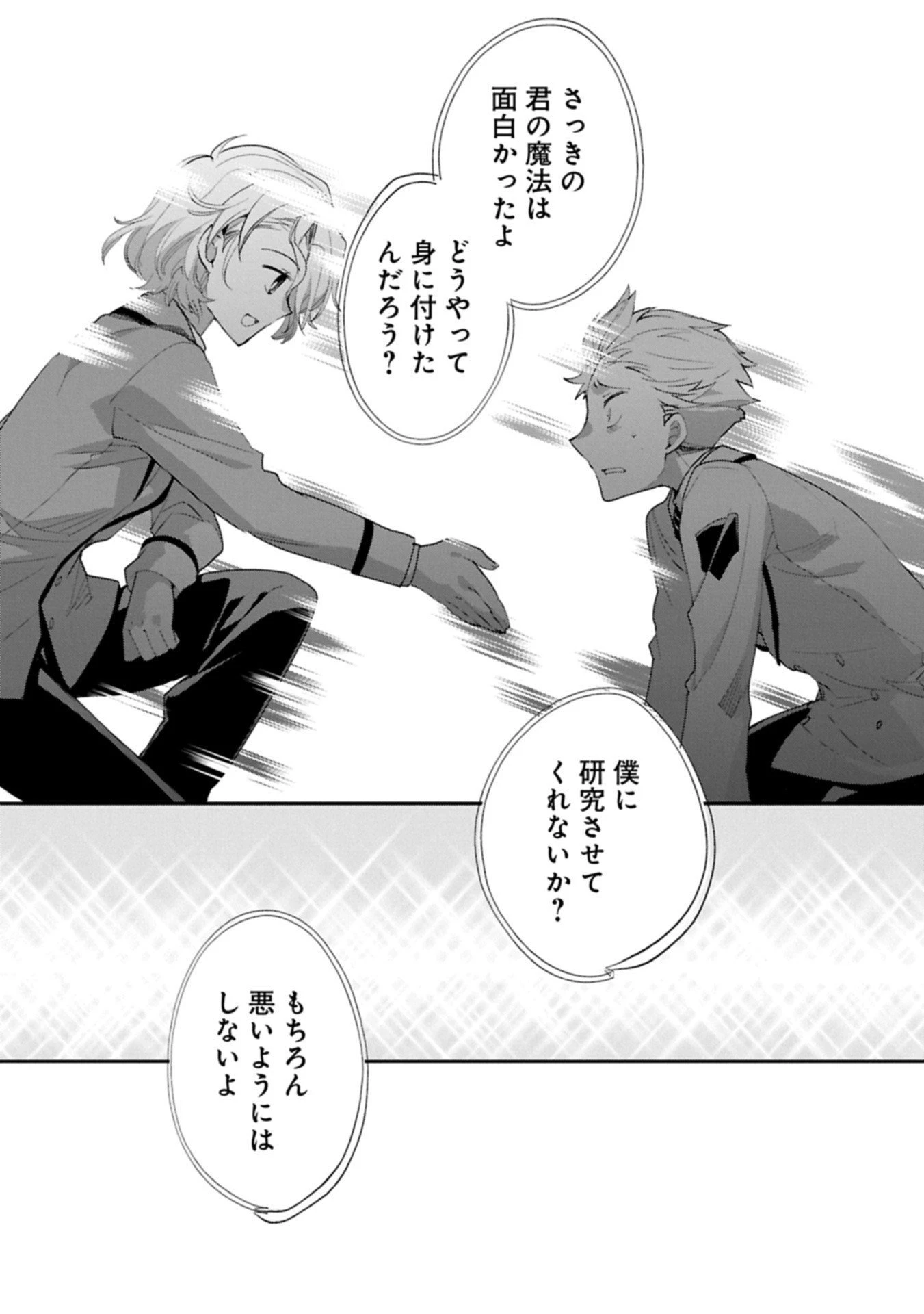即死チートが最強すぎて、異世界のやつらがまるで相手にならないんですが。－ΑΩ－ 第63話 - 9