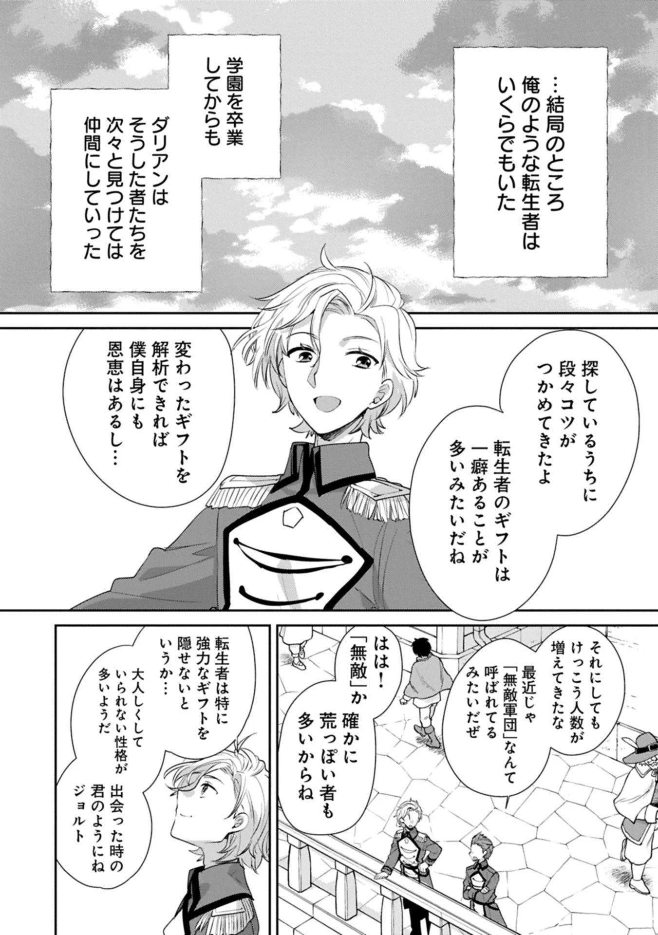 即死チートが最強すぎて、異世界のやつらがまるで相手にならないんですが。－ΑΩ－ 第63話 - 10