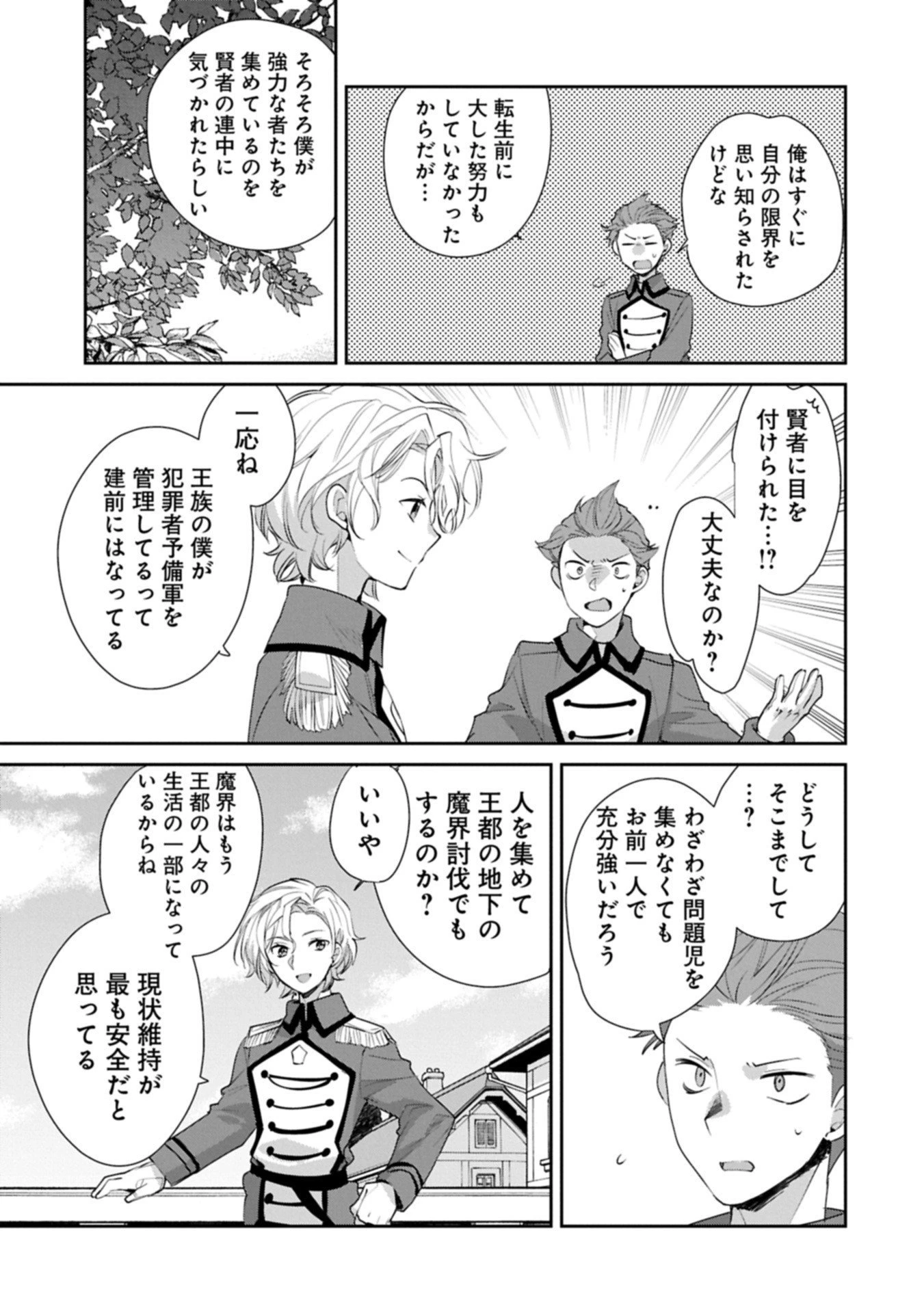 即死チートが最強すぎて、異世界のやつらがまるで相手にならないんですが。－ΑΩ－ 第63話 - 11