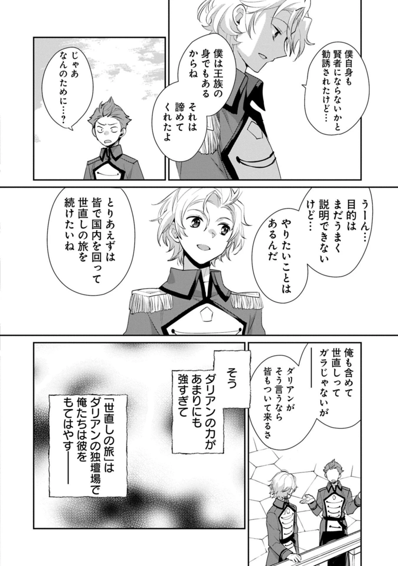 即死チートが最強すぎて、異世界のやつらがまるで相手にならないんですが。－ΑΩ－ 第63話 - 12