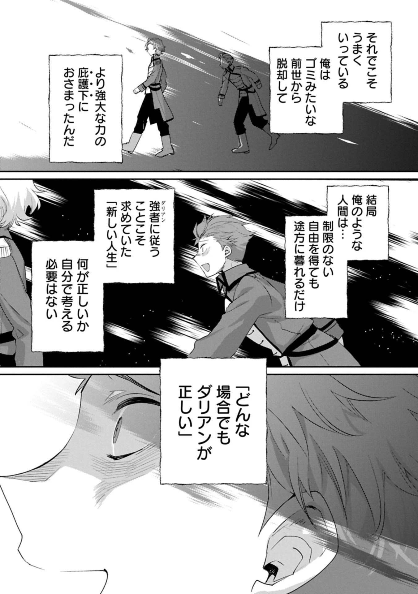 即死チートが最強すぎて、異世界のやつらがまるで相手にならないんですが。－ΑΩ－ 第63話 - 13