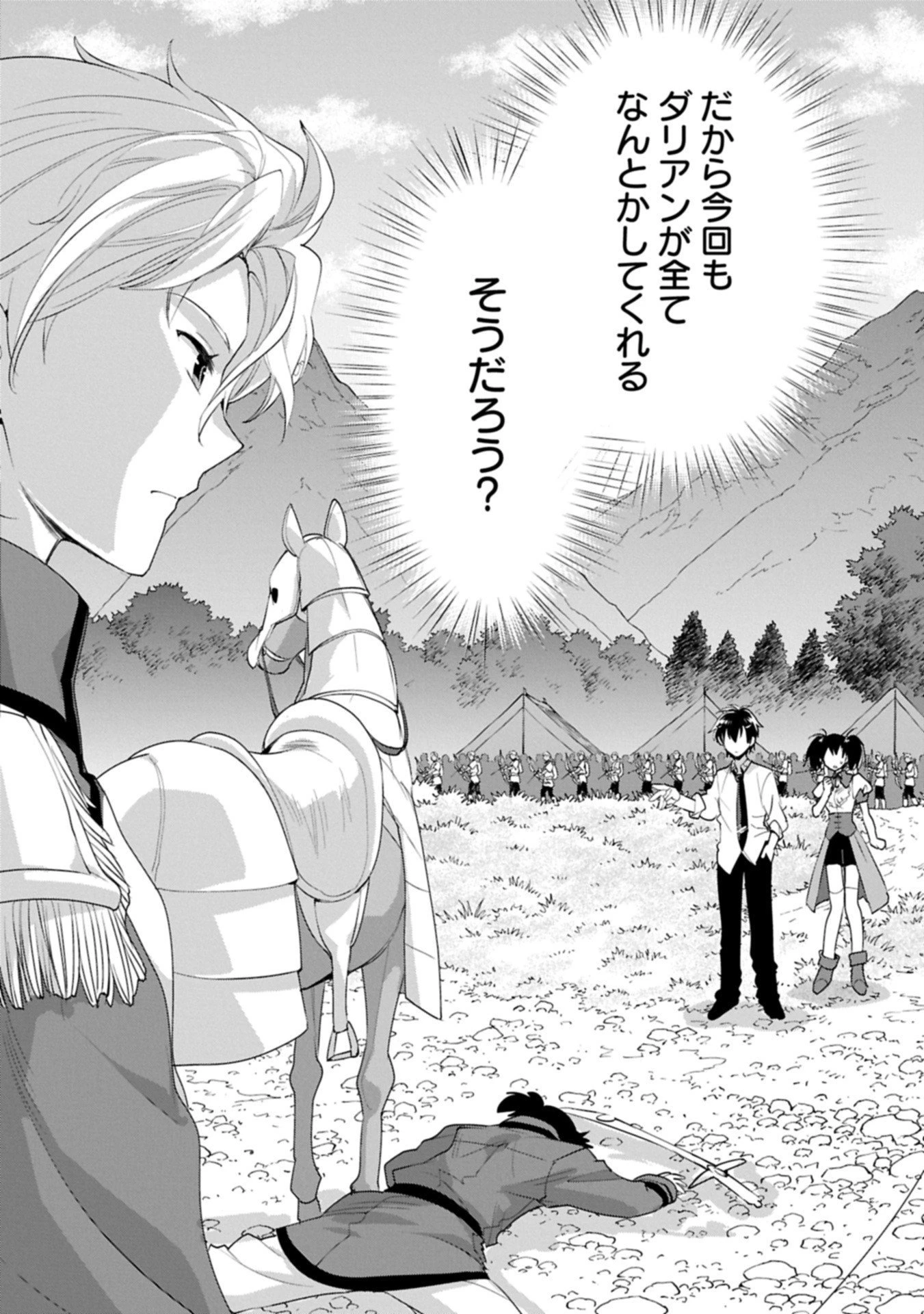 即死チートが最強すぎて、異世界のやつらがまるで相手にならないんですが。－ΑΩ－ 第63話 - 14