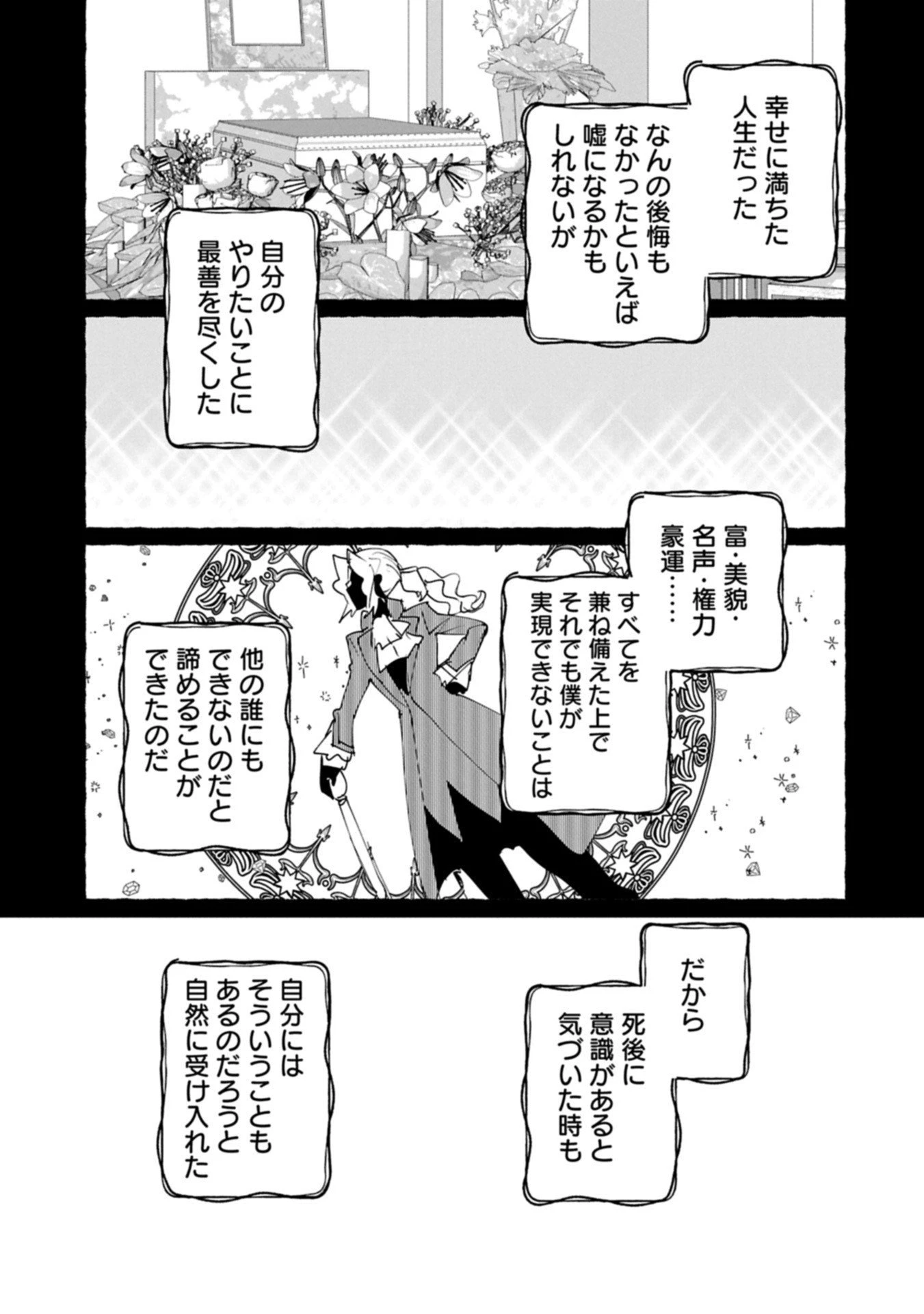 即死チートが最強すぎて、異世界のやつらがまるで相手にならないんですが。－ΑΩ－ 第62話 - 3