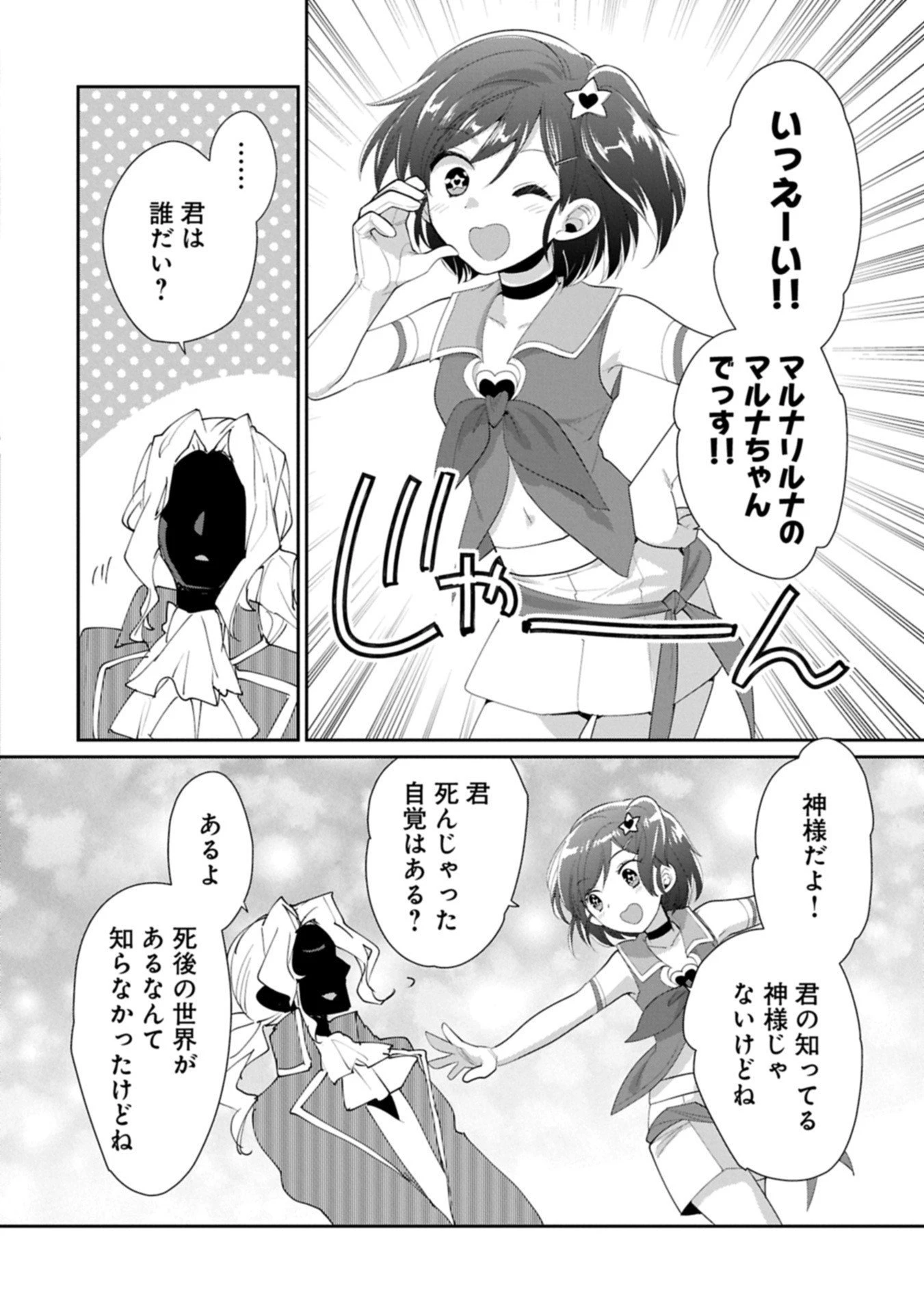 即死チートが最強すぎて、異世界のやつらがまるで相手にならないんですが。－ΑΩ－ 第62話 - 4