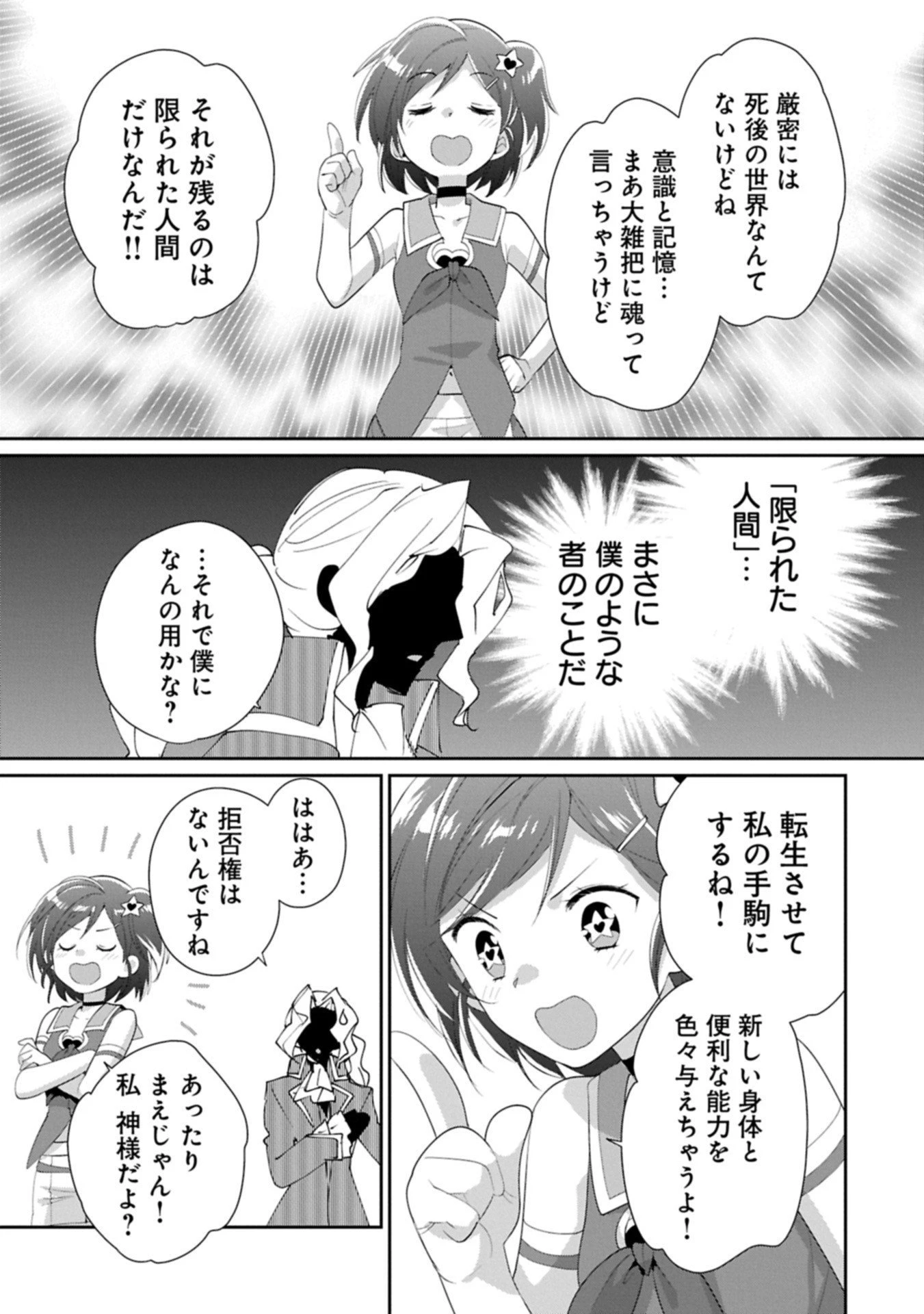 即死チートが最強すぎて、異世界のやつらがまるで相手にならないんですが。－ΑΩ－ 第62話 - 5