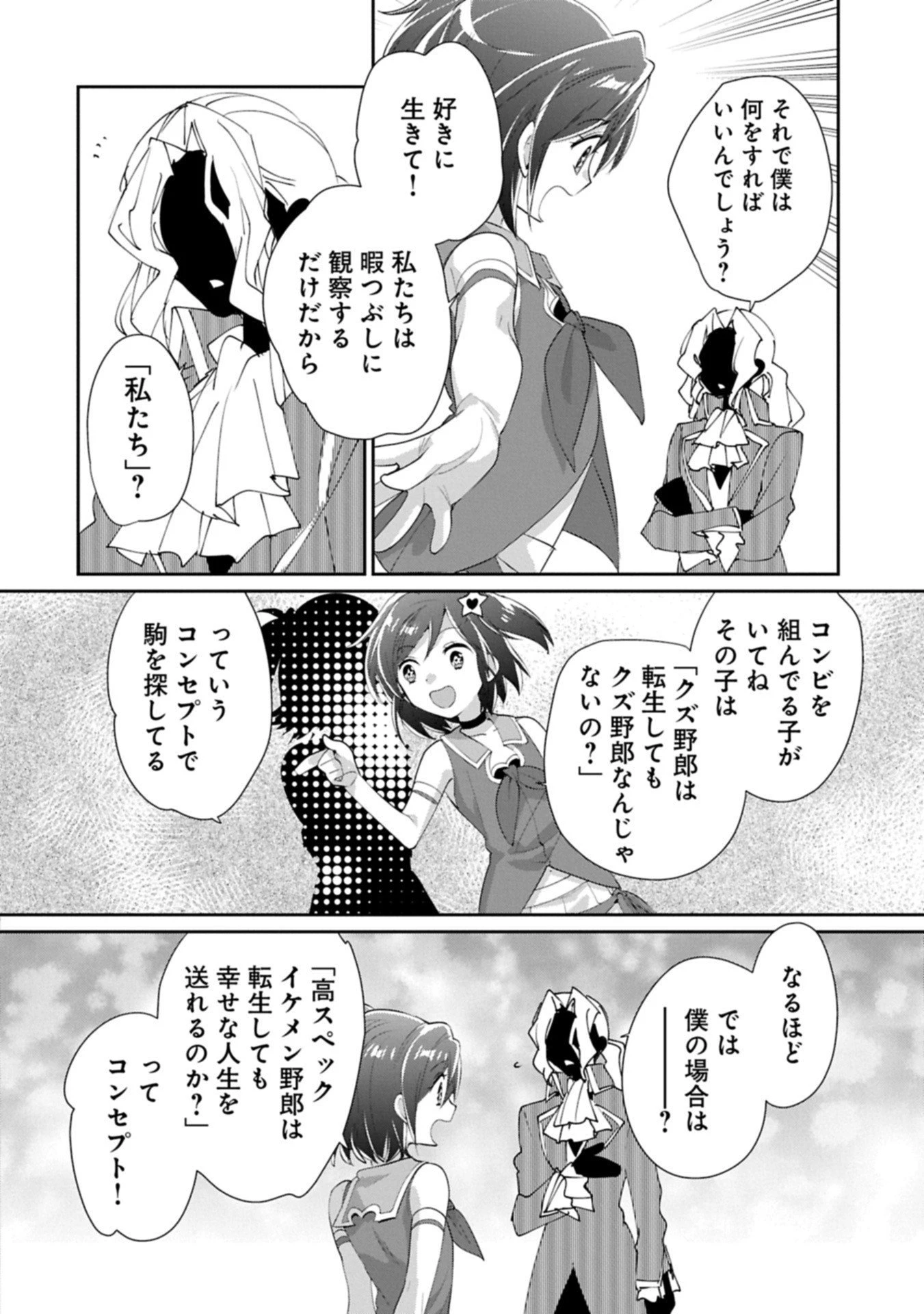 即死チートが最強すぎて、異世界のやつらがまるで相手にならないんですが。－ΑΩ－ 第62話 - 6