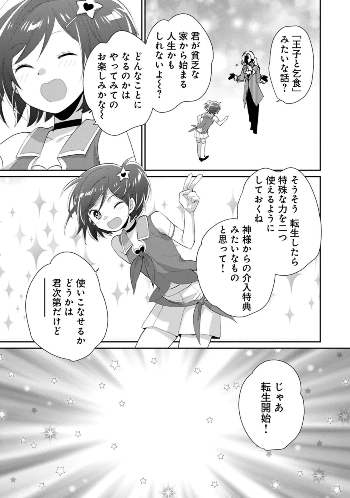 即死チートが最強すぎて、異世界のやつらがまるで相手にならないんですが。－ΑΩ－ 第62話 - 7