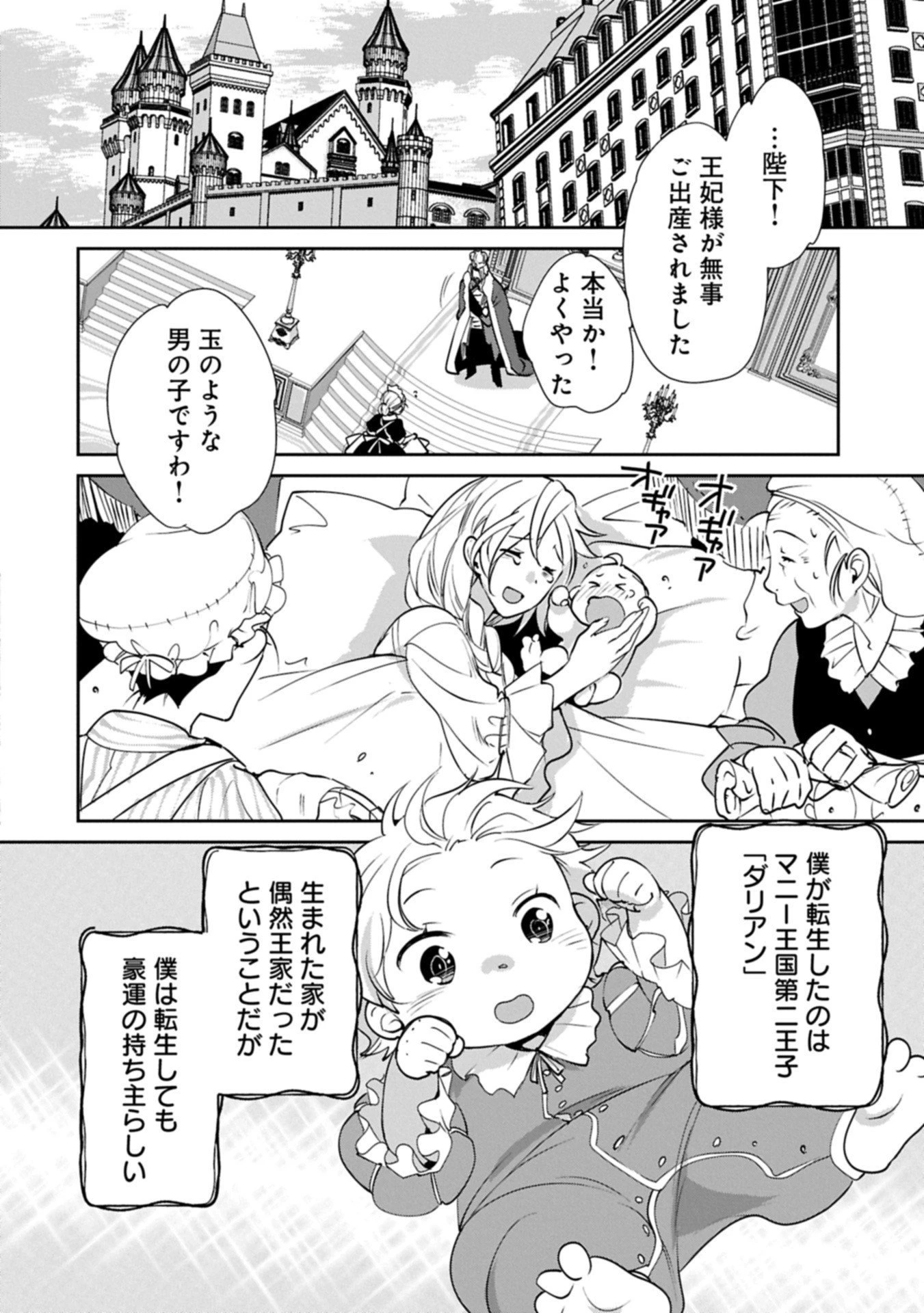 即死チートが最強すぎて、異世界のやつらがまるで相手にならないんですが。－ΑΩ－ 第62話 - 8