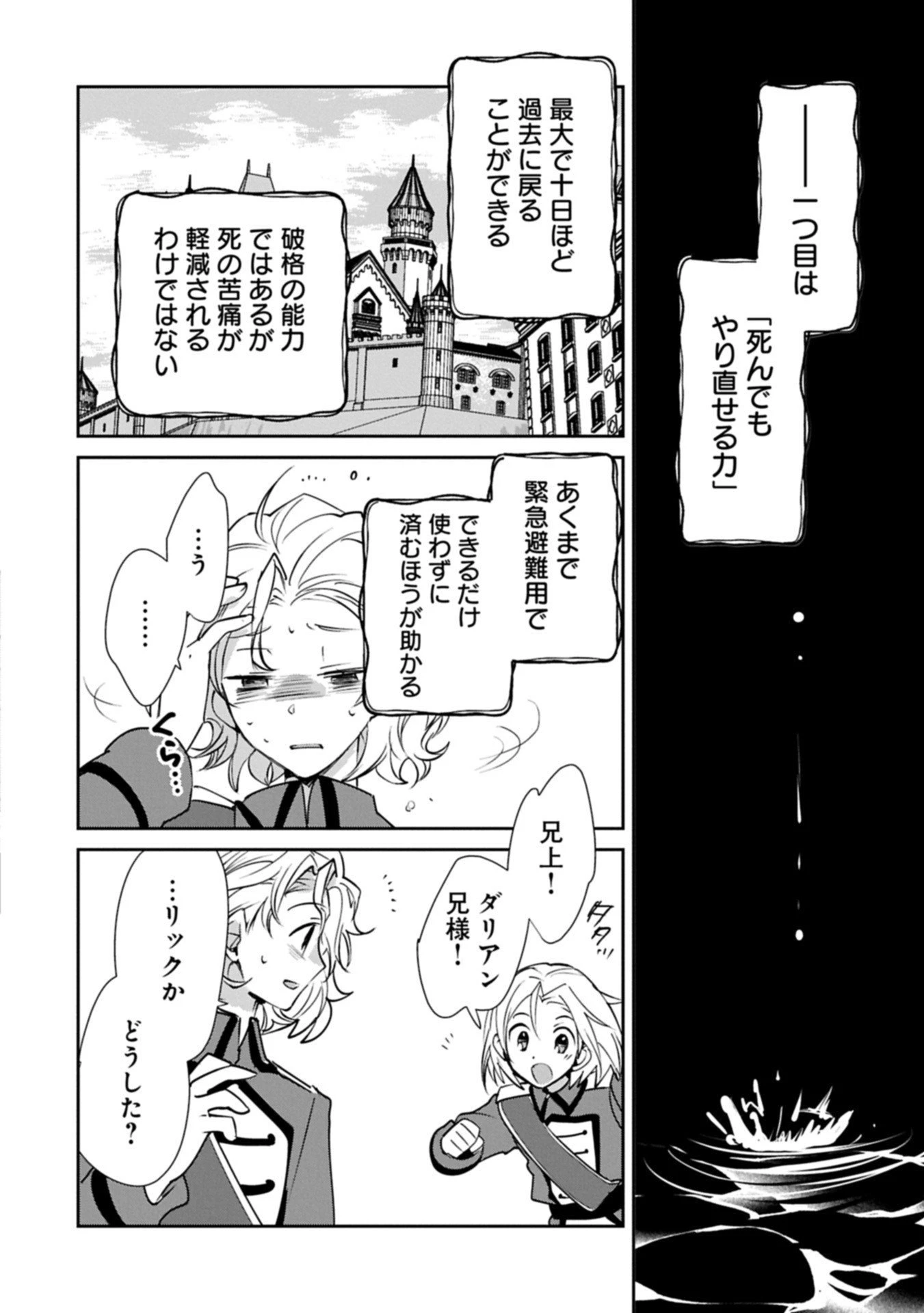 即死チートが最強すぎて、異世界のやつらがまるで相手にならないんですが。－ΑΩ－ 第62話 - 12