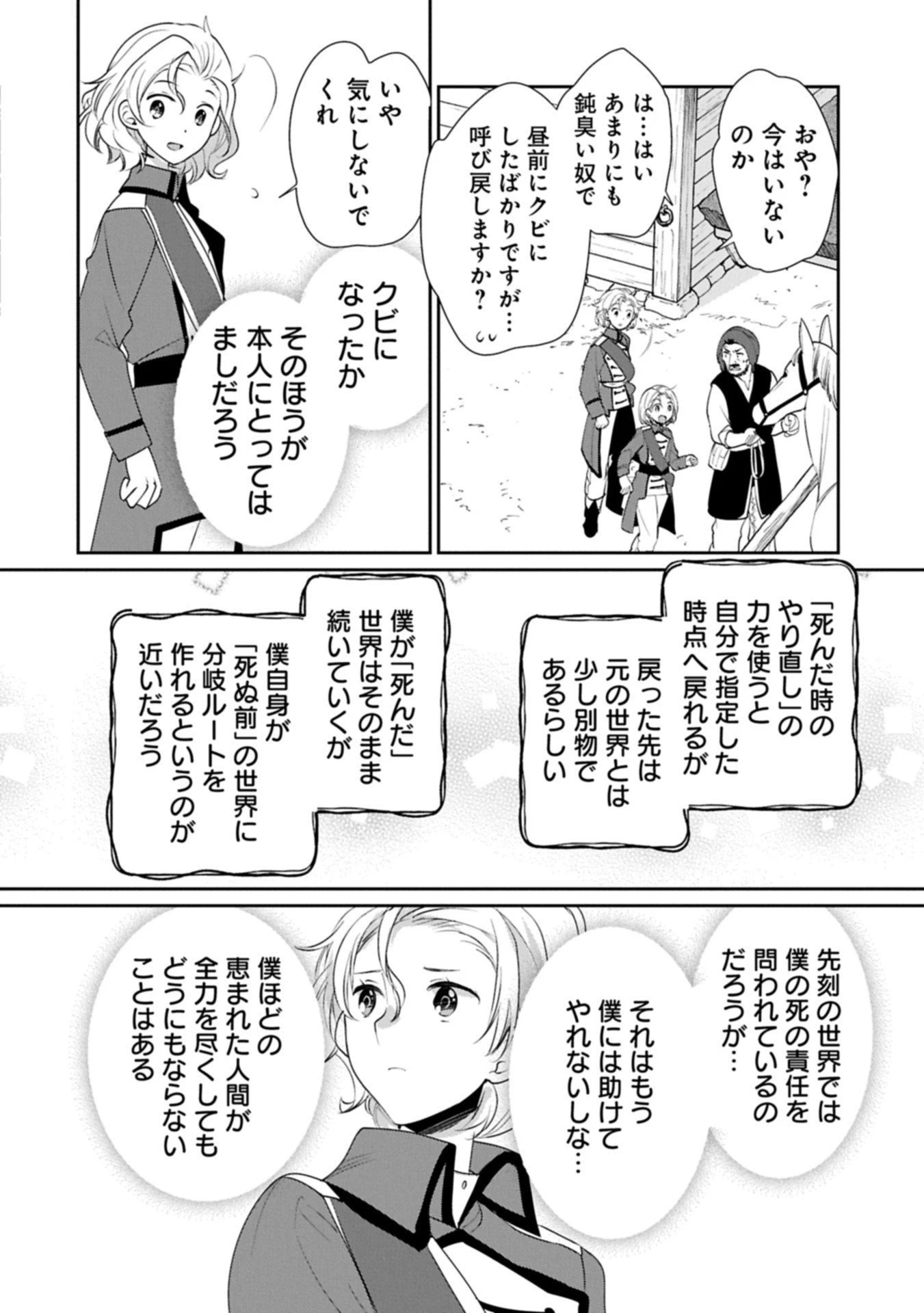 即死チートが最強すぎて、異世界のやつらがまるで相手にならないんですが。－ΑΩ－ 第62話 - 14