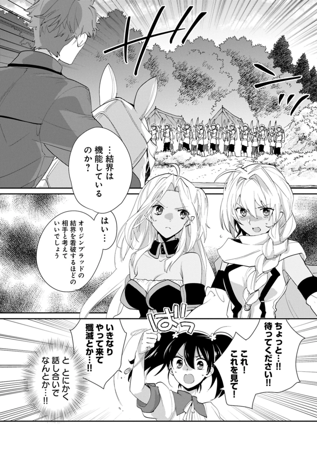 即死チートが最強すぎて、異世界のやつらがまるで相手にならないんですが。－ΑΩ－ 第61話 - 2