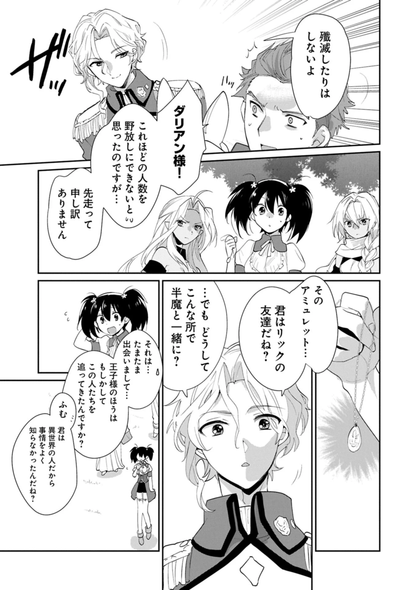 即死チートが最強すぎて、異世界のやつらがまるで相手にならないんですが。－ΑΩ－ 第61話 - 3