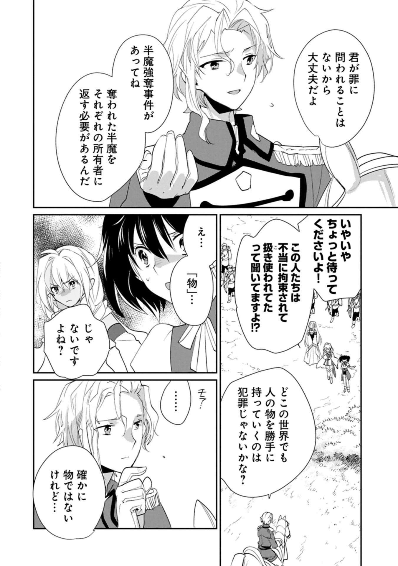 即死チートが最強すぎて、異世界のやつらがまるで相手にならないんですが。－ΑΩ－ 第61話 - 4