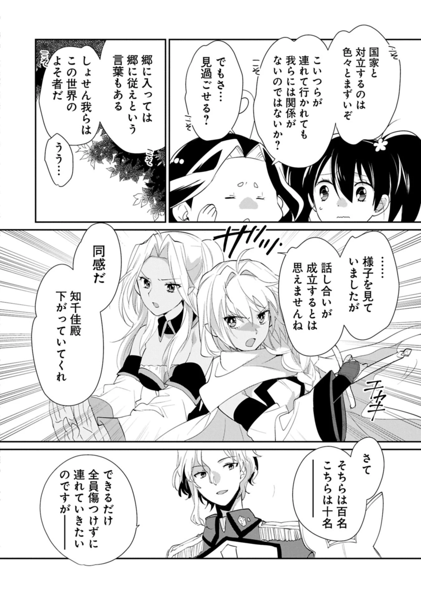 即死チートが最強すぎて、異世界のやつらがまるで相手にならないんですが。－ΑΩ－ 第61話 - 6