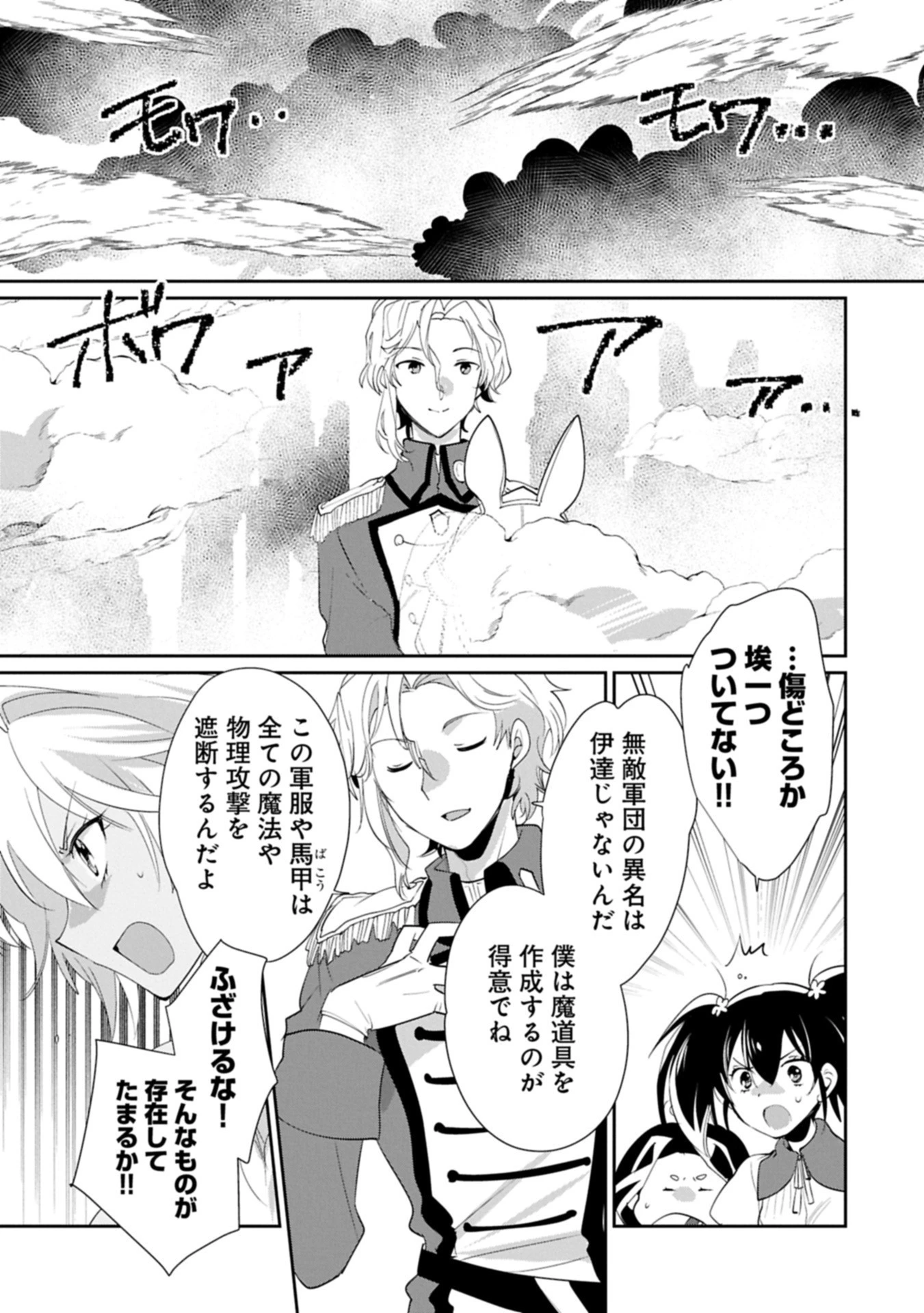 即死チートが最強すぎて、異世界のやつらがまるで相手にならないんですが。－ΑΩ－ 第61話 - 11