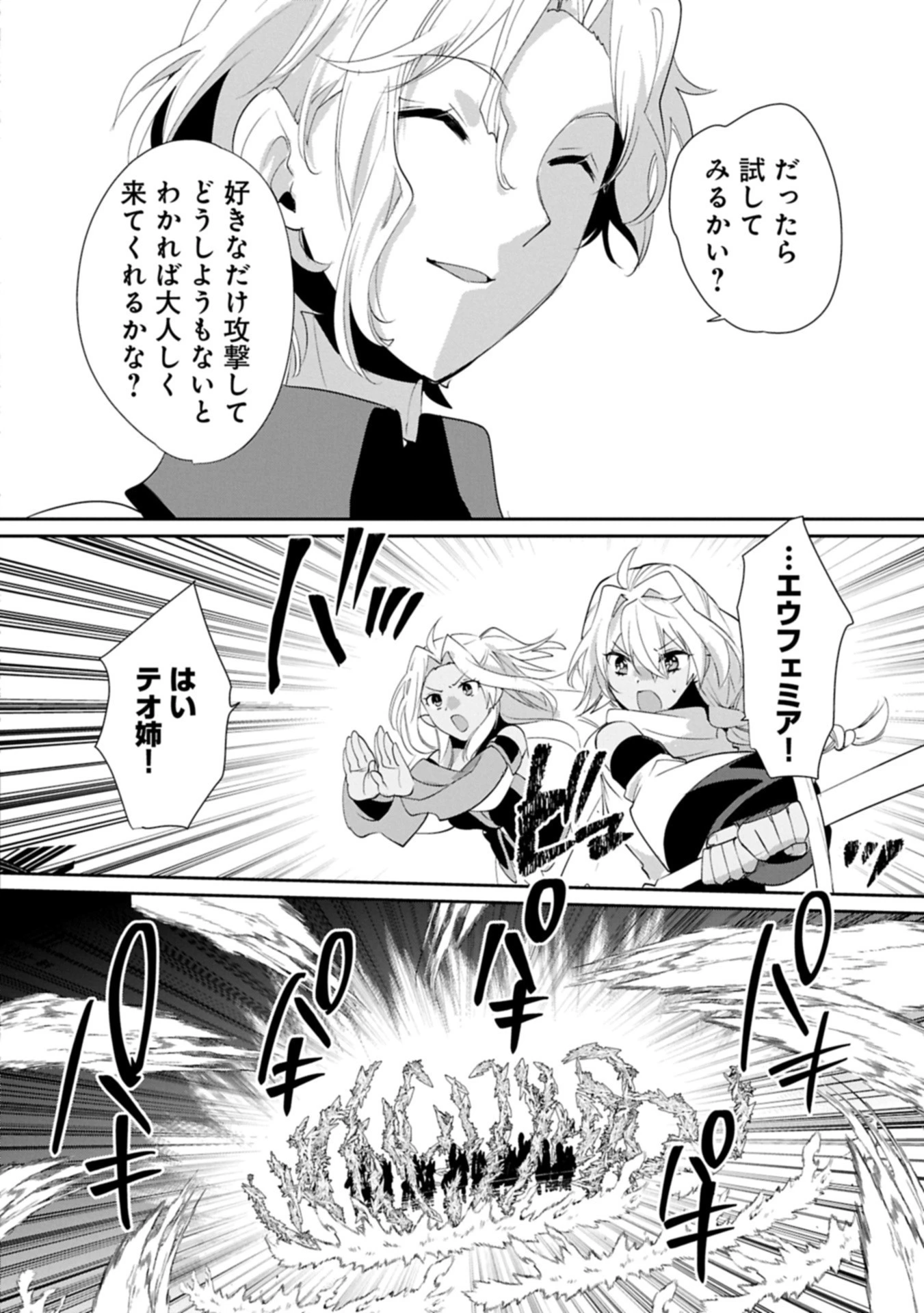 即死チートが最強すぎて、異世界のやつらがまるで相手にならないんですが。－ΑΩ－ 第61話 - 12