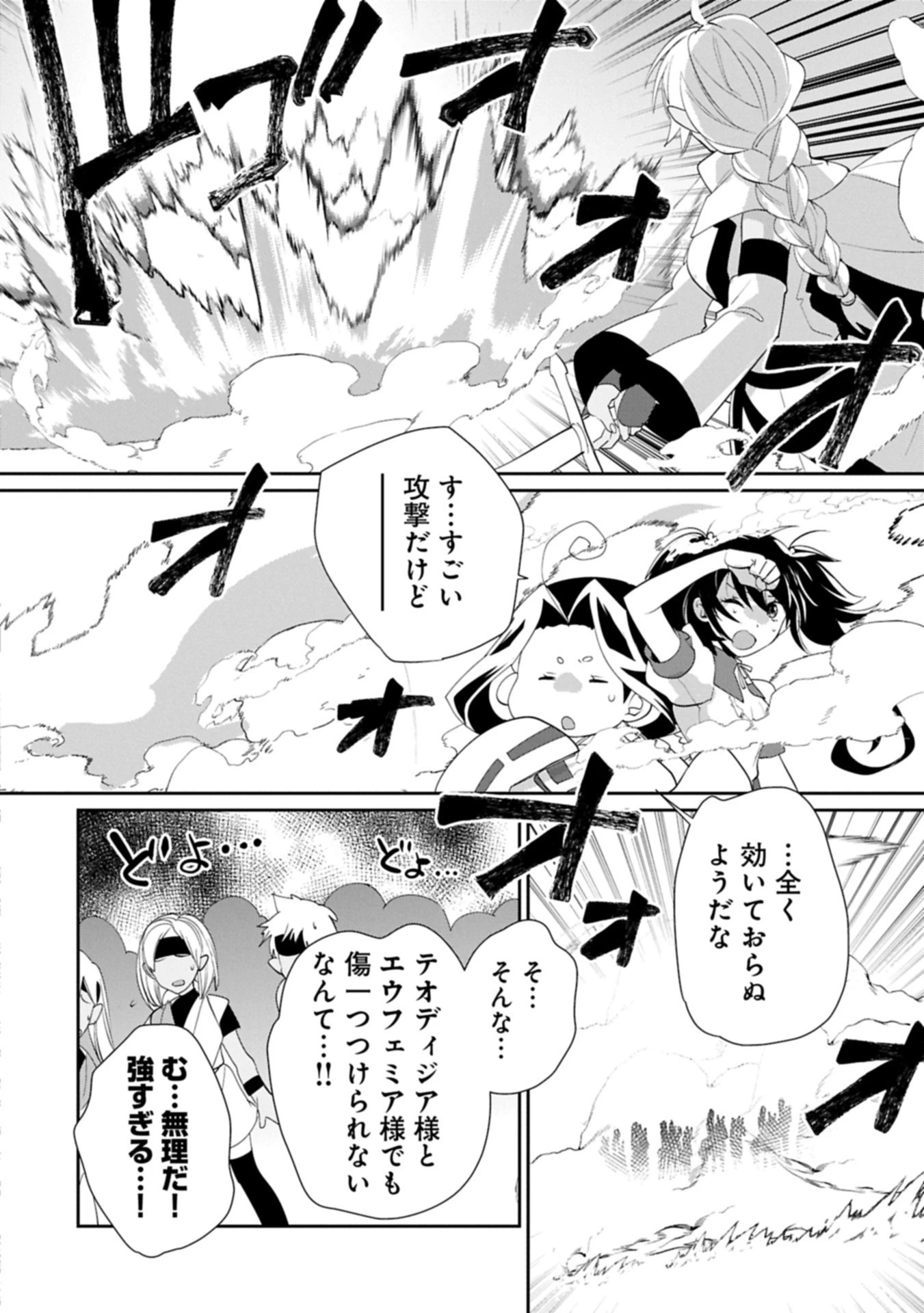 即死チートが最強すぎて、異世界のやつらがまるで相手にならないんですが。－ΑΩ－ 第61話 - 14