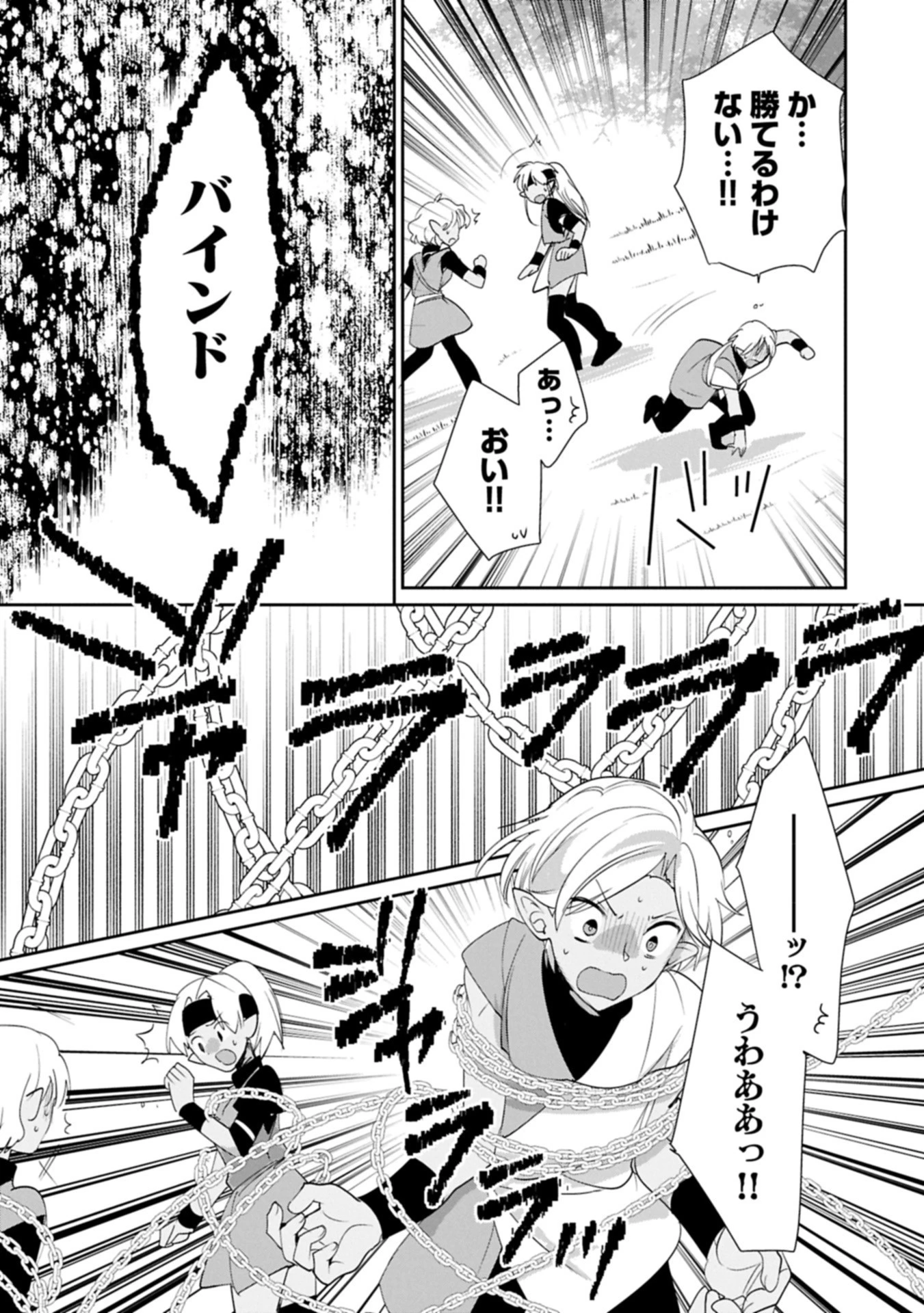 即死チートが最強すぎて、異世界のやつらがまるで相手にならないんですが。－ΑΩ－ 第61話 - 15