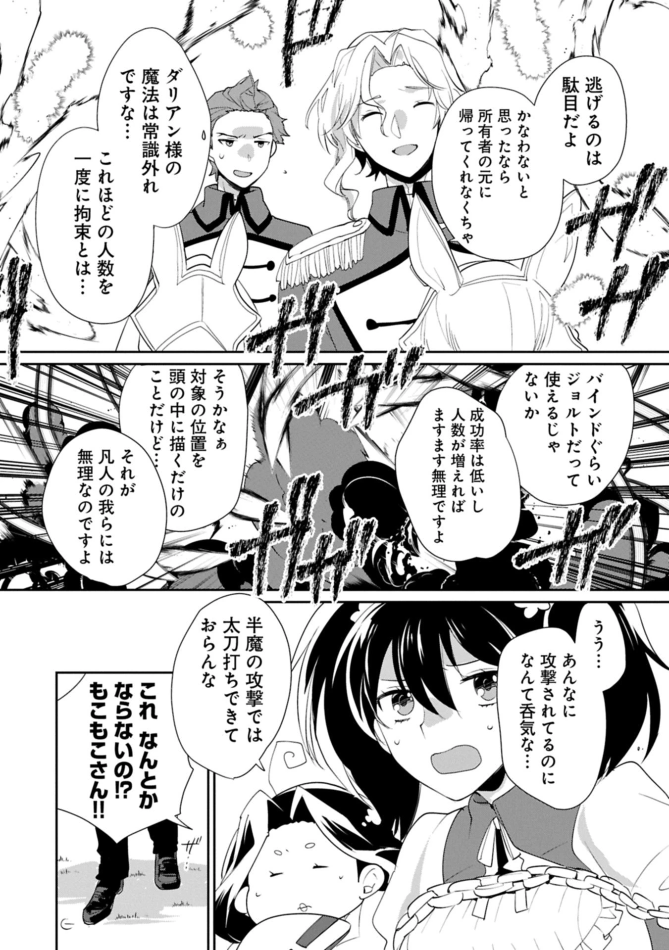 即死チートが最強すぎて、異世界のやつらがまるで相手にならないんですが。－ΑΩ－ 第61話 - 18