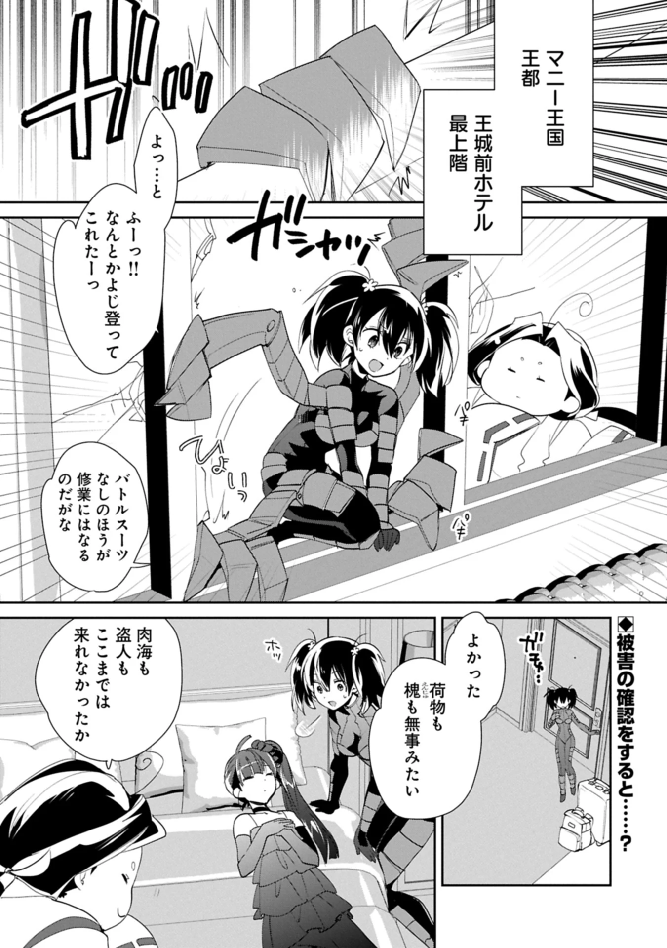 即死チートが最強すぎて、異世界のやつらがまるで相手にならないんですが。－ΑΩ－ 第60話 - 1