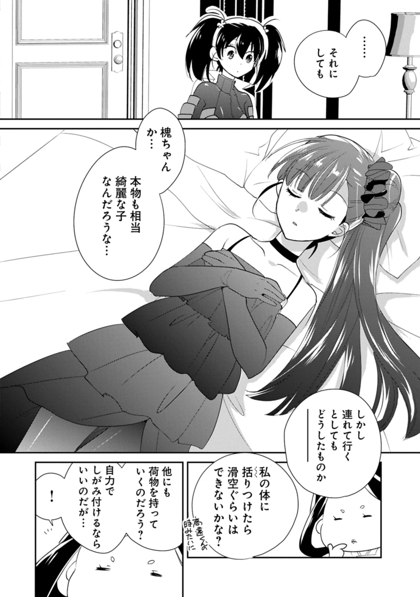 即死チートが最強すぎて、異世界のやつらがまるで相手にならないんですが。－ΑΩ－ 第60話 - 2