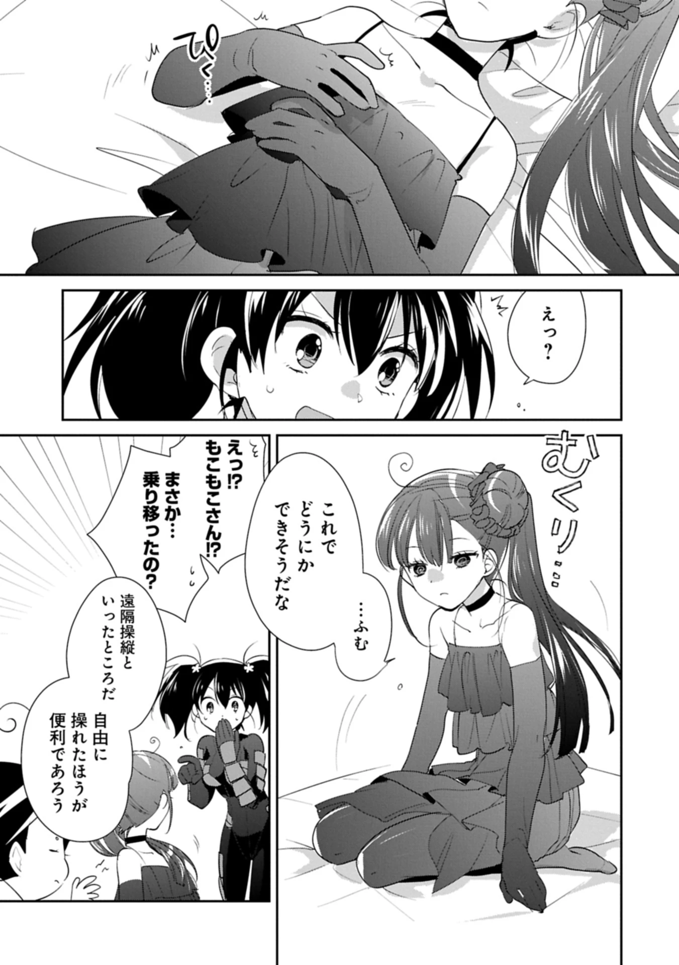 即死チートが最強すぎて、異世界のやつらがまるで相手にならないんですが。－ΑΩ－ 第60話 - 3