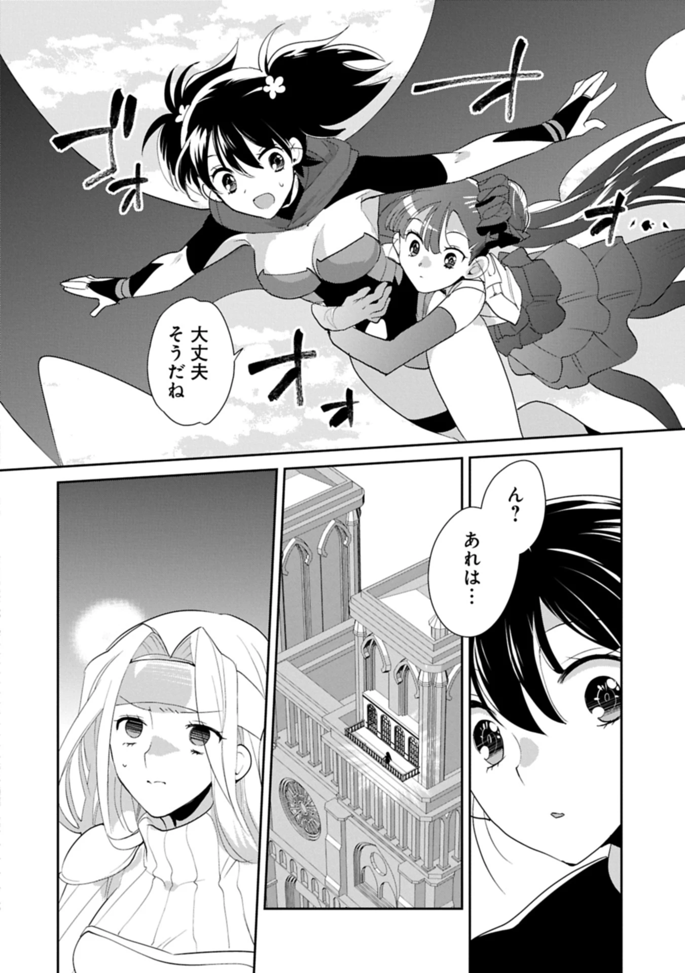 即死チートが最強すぎて、異世界のやつらがまるで相手にならないんですが。－ΑΩ－ 第60話 - 6